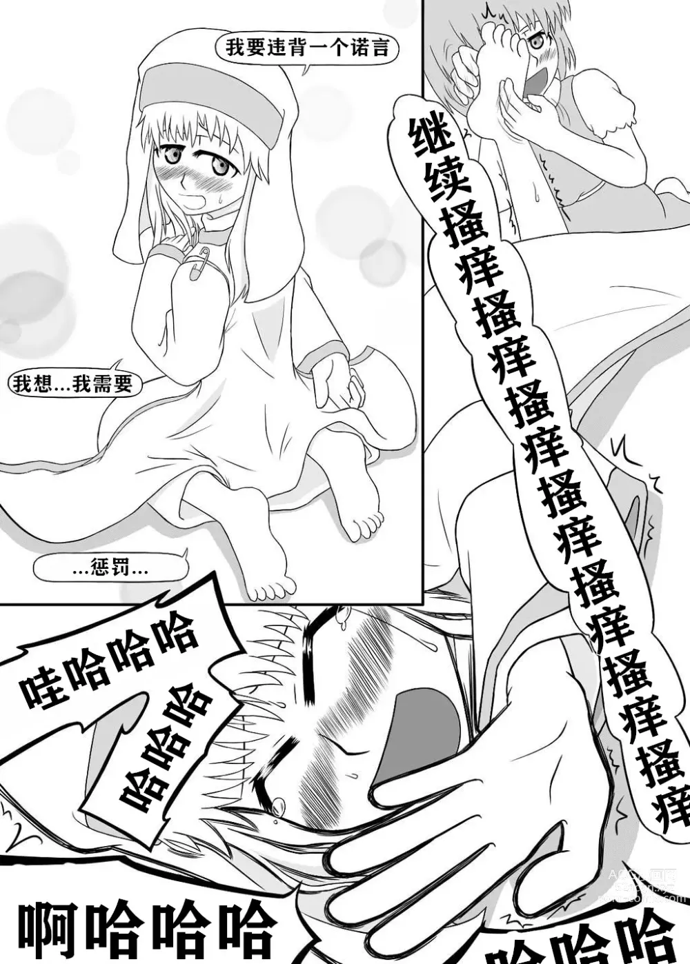 Page 10 of doujinshi 茵蒂克丝的搔痒故事-死不认错的茵蒂克丝