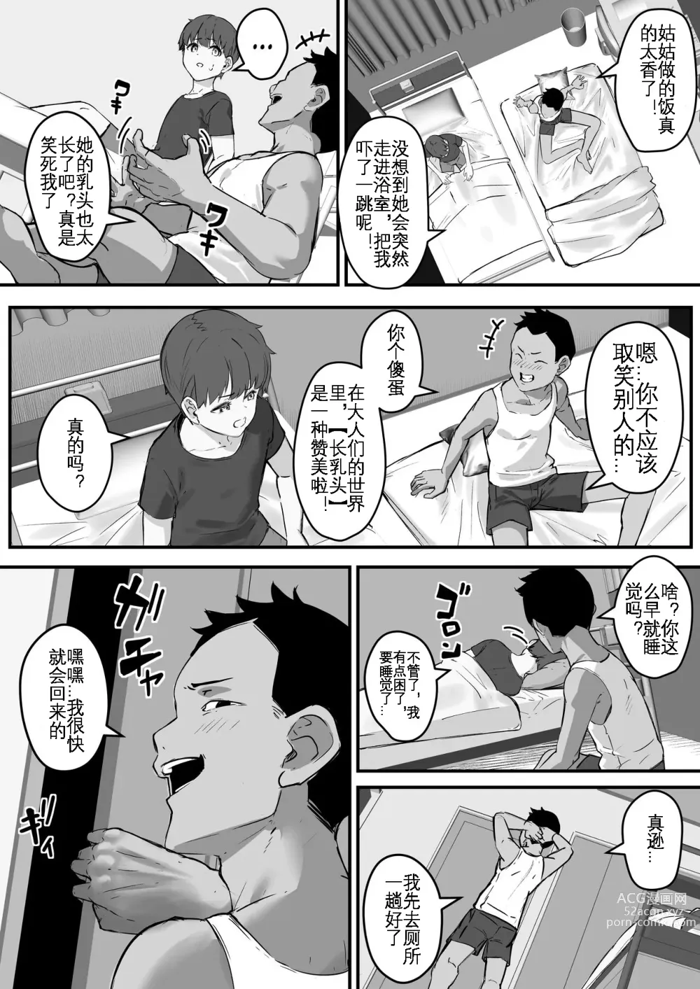 Page 14 of doujinshi 我的妈妈变成那家伙的肉便器的那一天...