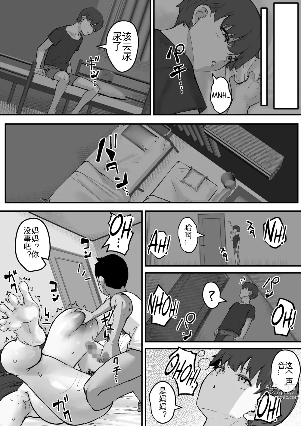 Page 30 of doujinshi 我的妈妈变成那家伙的肉便器的那一天...