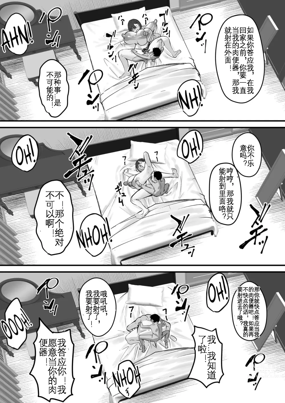 Page 44 of doujinshi 我的妈妈变成那家伙的肉便器的那一天...