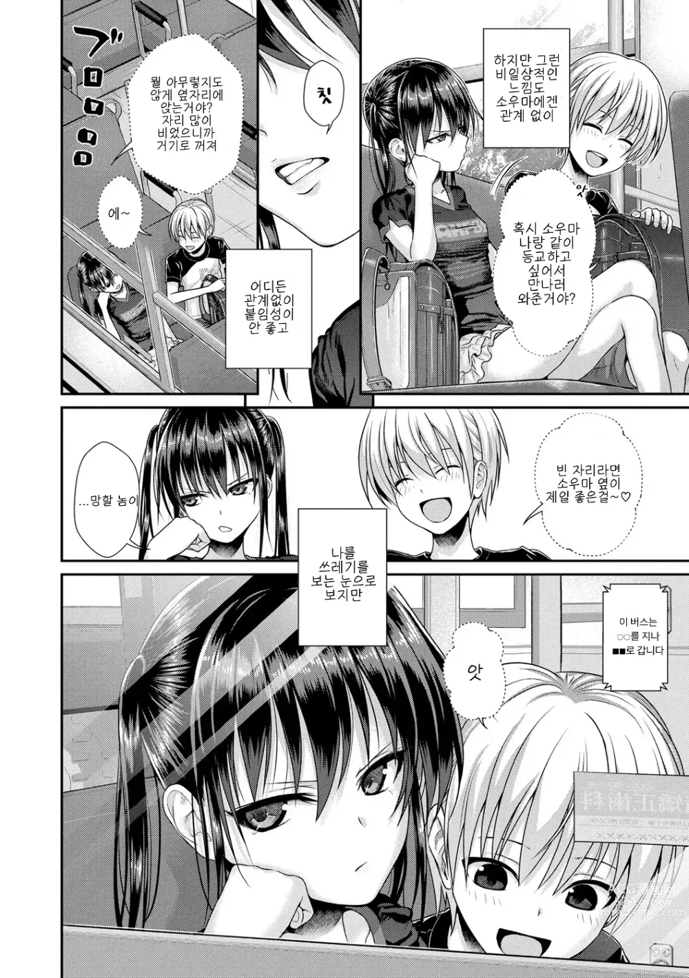 Page 116 of manga 프로토타입 로리타 + 토라노아나 구입 특전 4P 리플렛 휴일은 아저씨와 (decensored)