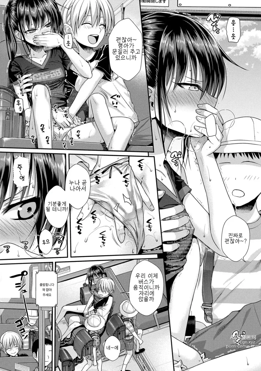 Page 121 of manga 프로토타입 로리타 + 토라노아나 구입 특전 4P 리플렛 휴일은 아저씨와 (decensored)