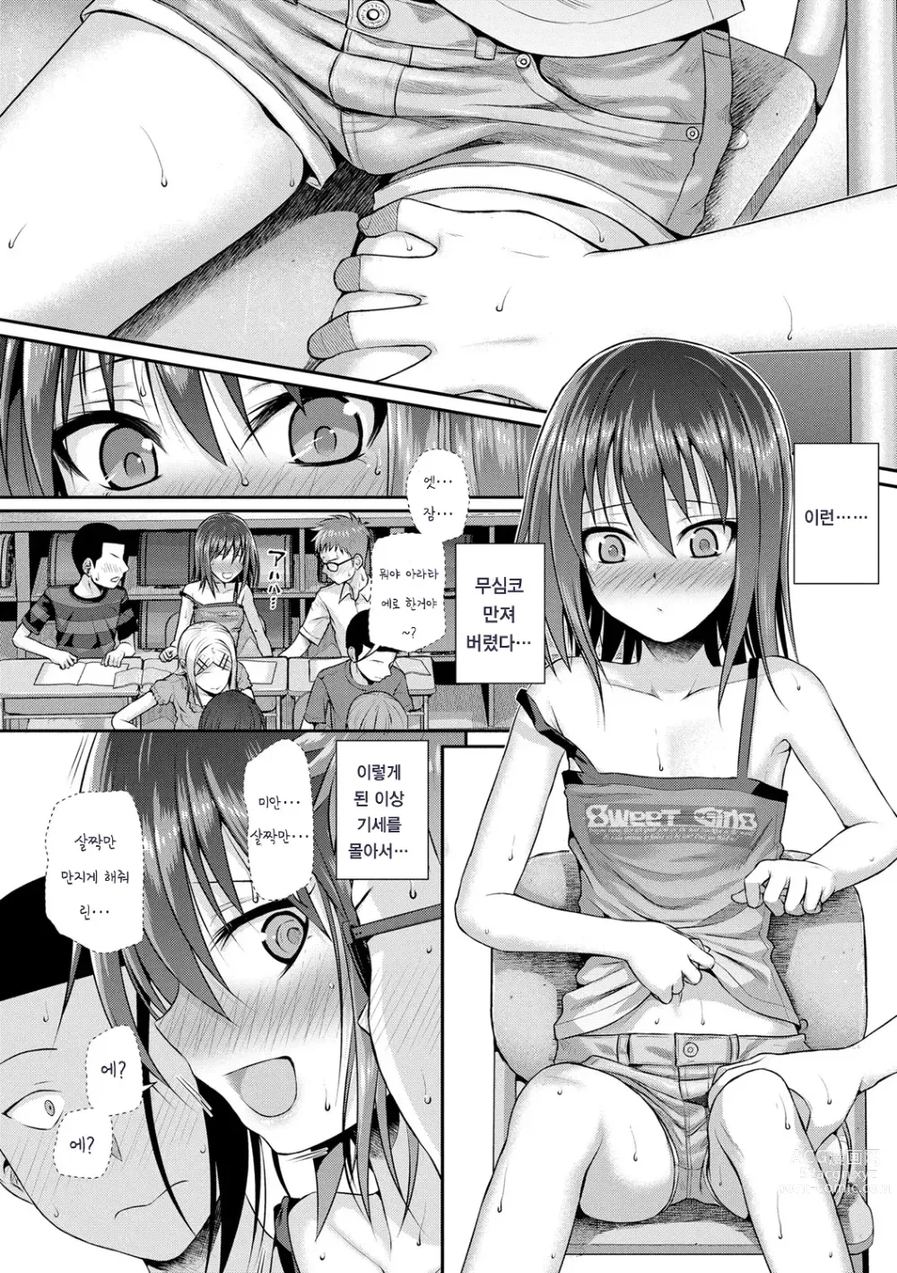 Page 150 of manga 프로토타입 로리타 + 토라노아나 구입 특전 4P 리플렛 휴일은 아저씨와 (decensored)