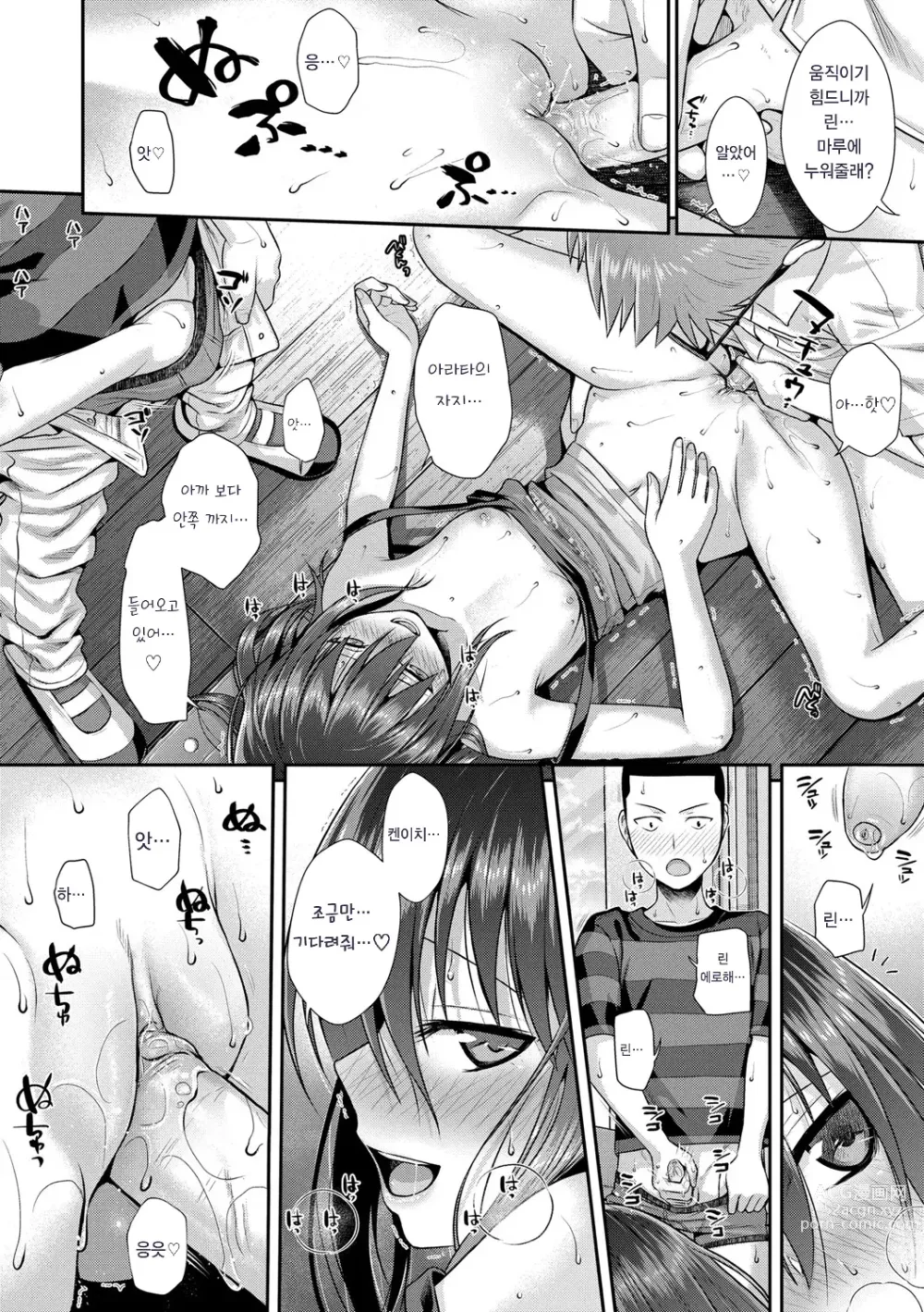 Page 164 of manga 프로토타입 로리타 + 토라노아나 구입 특전 4P 리플렛 휴일은 아저씨와 (decensored)