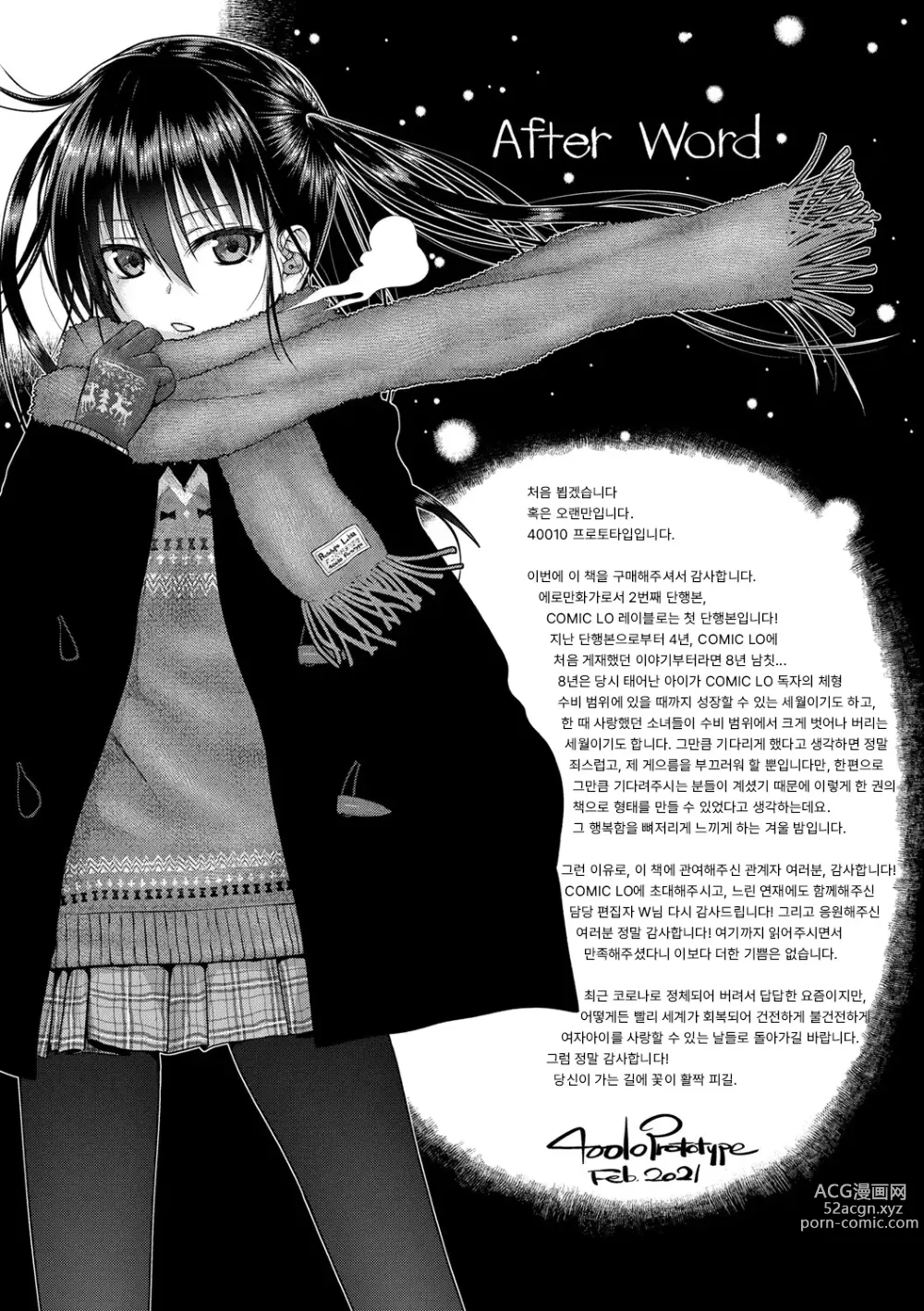 Page 183 of manga 프로토타입 로리타 + 토라노아나 구입 특전 4P 리플렛 휴일은 아저씨와 (decensored)