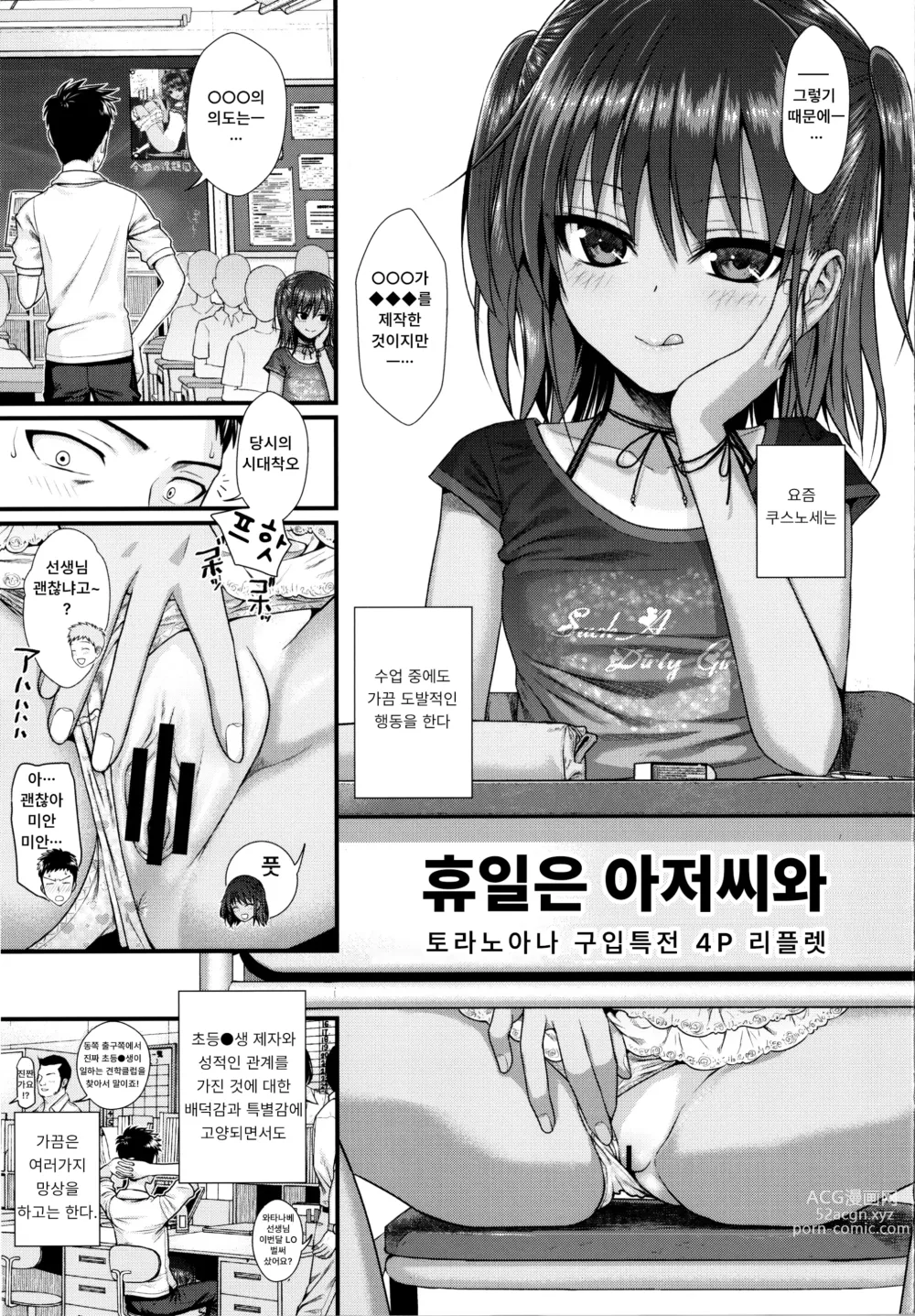 Page 193 of manga 프로토타입 로리타 + 토라노아나 구입 특전 4P 리플렛 휴일은 아저씨와 (decensored)