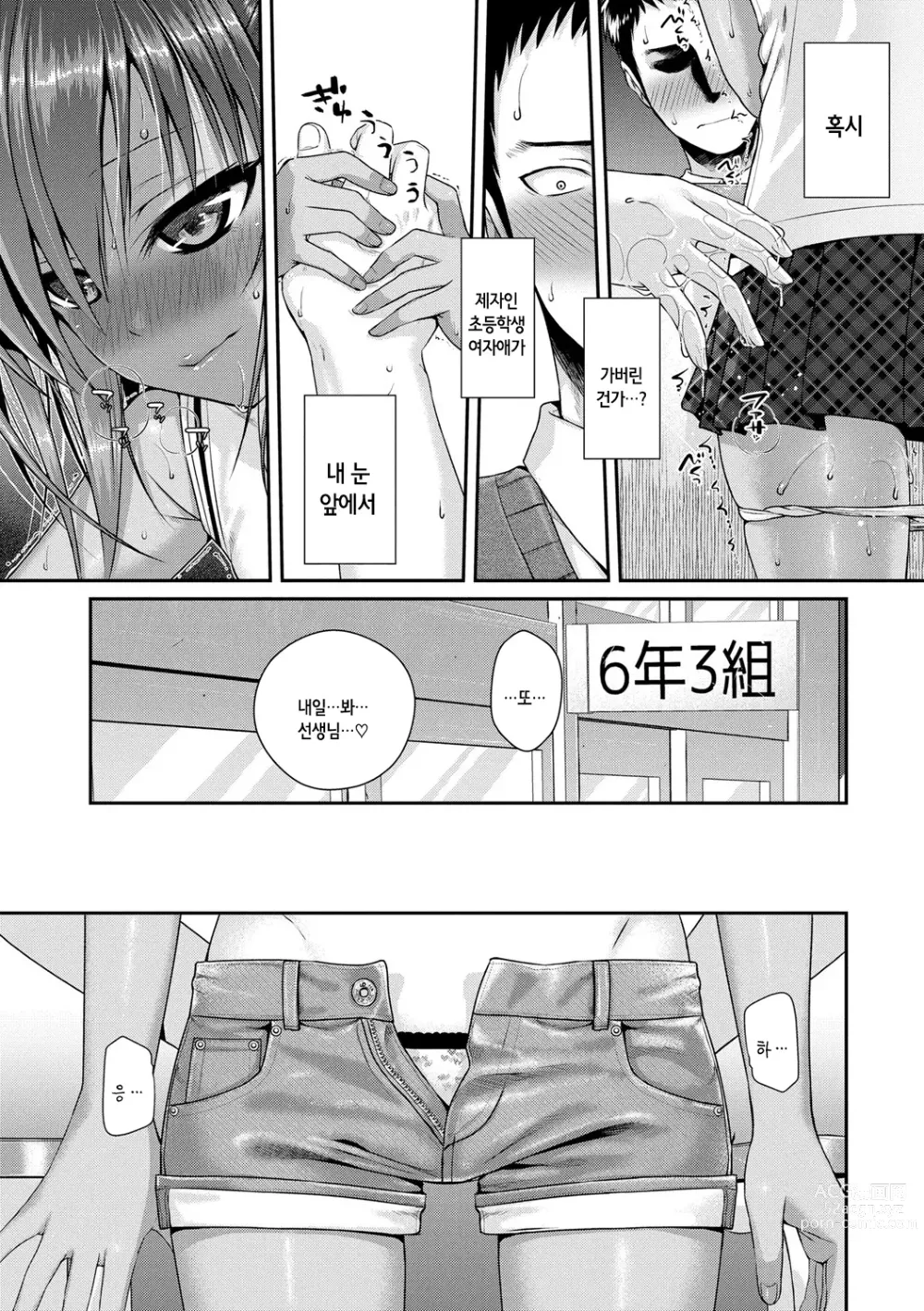 Page 23 of manga 프로토타입 로리타 + 토라노아나 구입 특전 4P 리플렛 휴일은 아저씨와 (decensored)