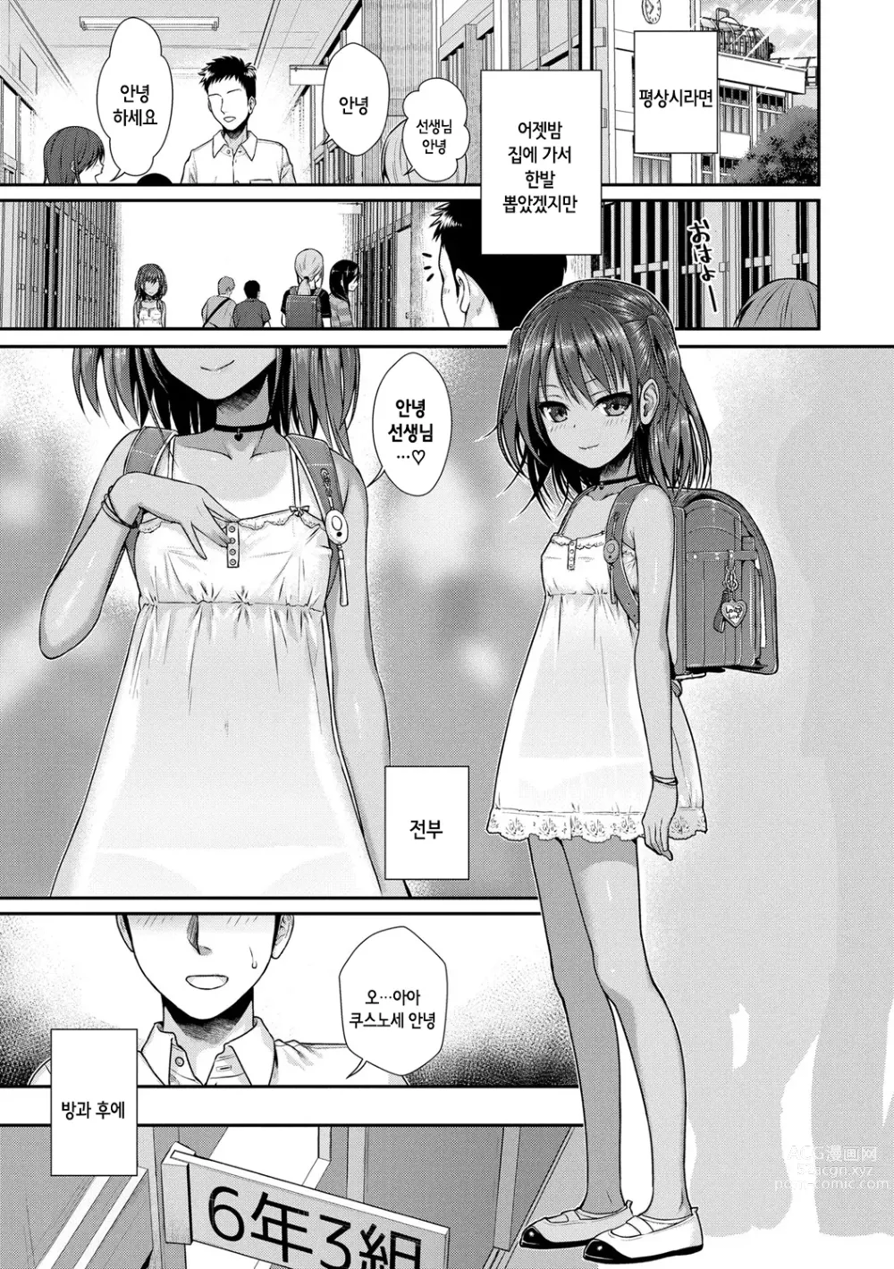 Page 31 of manga 프로토타입 로리타 + 토라노아나 구입 특전 4P 리플렛 휴일은 아저씨와 (decensored)