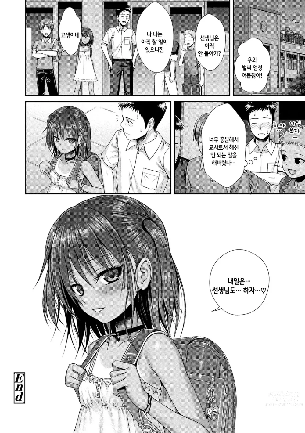 Page 38 of manga 프로토타입 로리타 + 토라노아나 구입 특전 4P 리플렛 휴일은 아저씨와 (decensored)