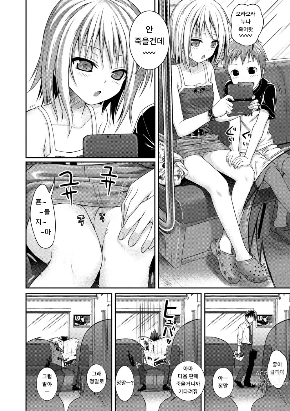 Page 40 of manga 프로토타입 로리타 + 토라노아나 구입 특전 4P 리플렛 휴일은 아저씨와 (decensored)