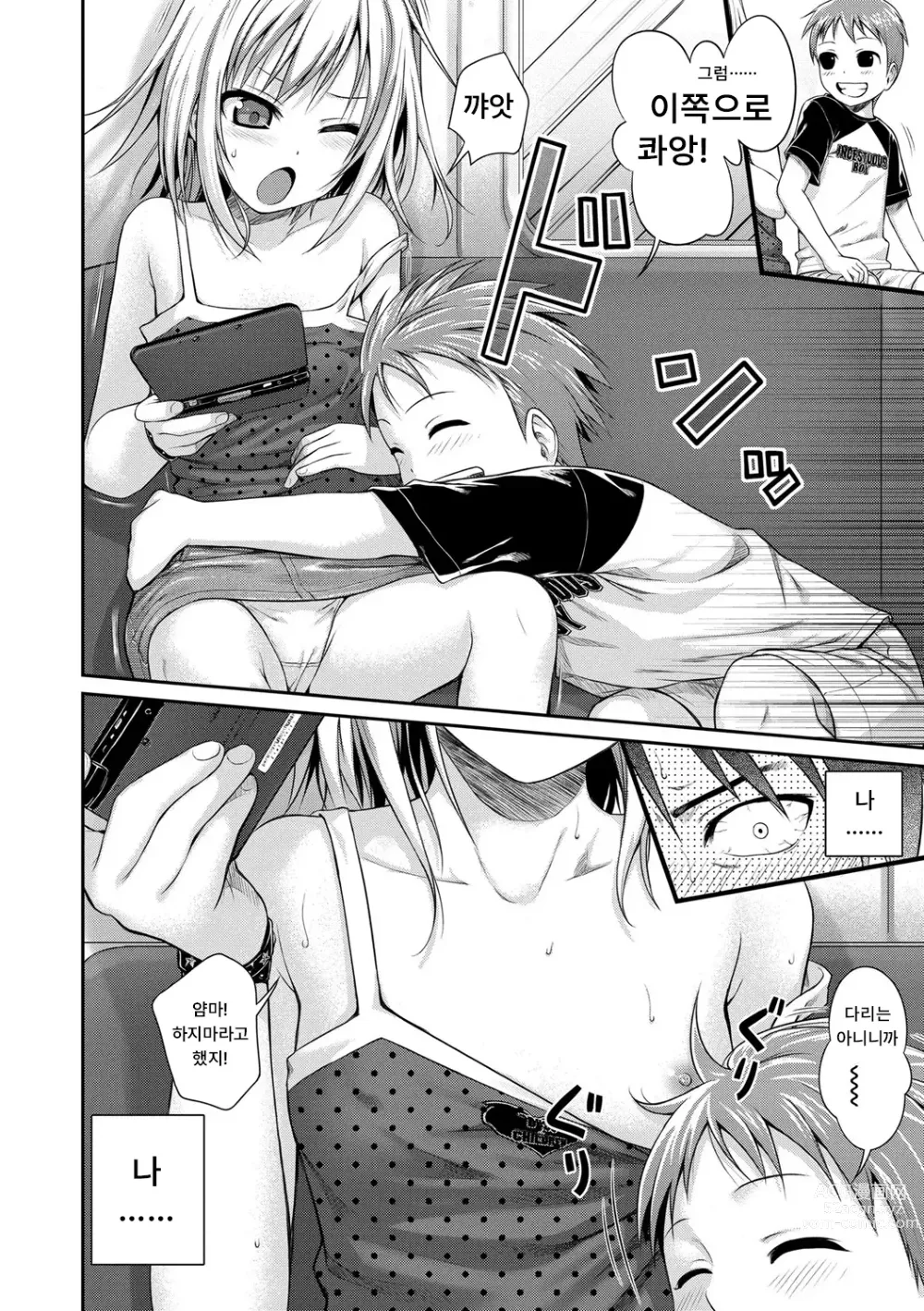 Page 44 of manga 프로토타입 로리타 + 토라노아나 구입 특전 4P 리플렛 휴일은 아저씨와 (decensored)