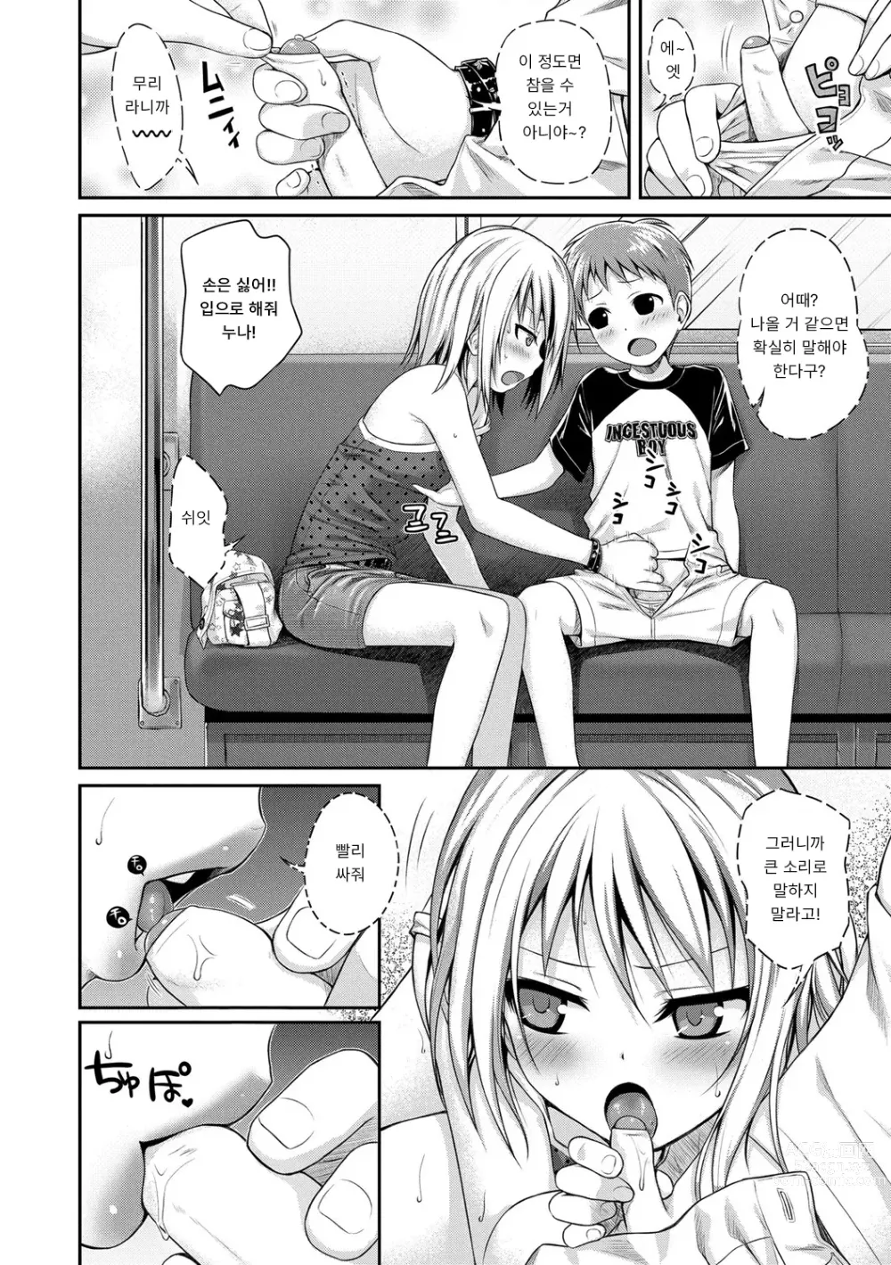 Page 50 of manga 프로토타입 로리타 + 토라노아나 구입 특전 4P 리플렛 휴일은 아저씨와 (decensored)