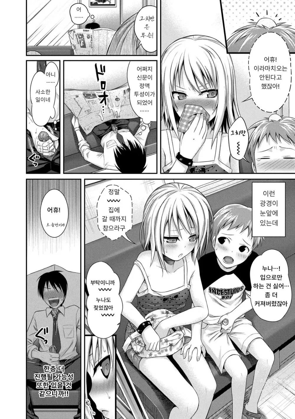 Page 54 of manga 프로토타입 로리타 + 토라노아나 구입 특전 4P 리플렛 휴일은 아저씨와 (decensored)