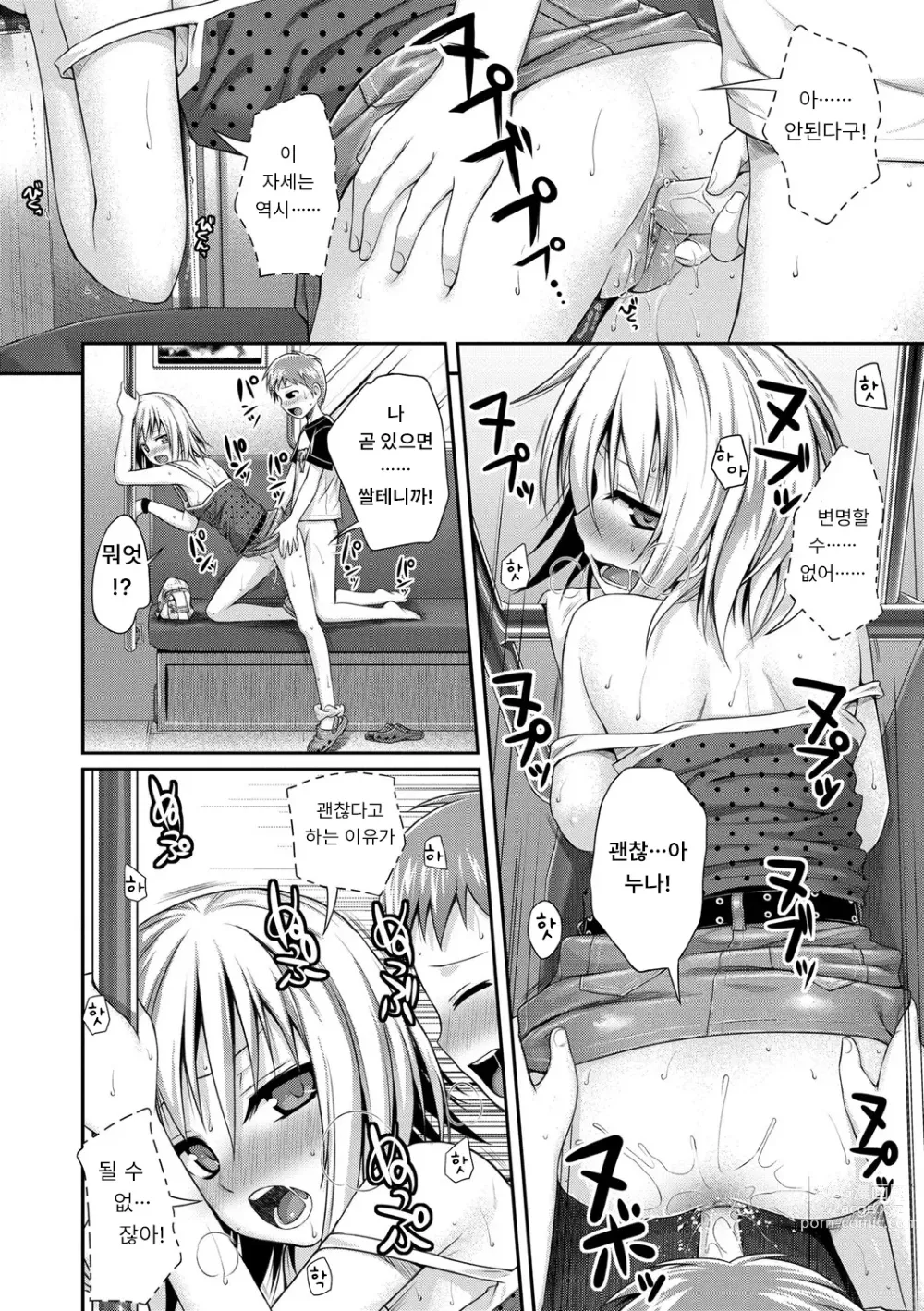 Page 60 of manga 프로토타입 로리타 + 토라노아나 구입 특전 4P 리플렛 휴일은 아저씨와 (decensored)