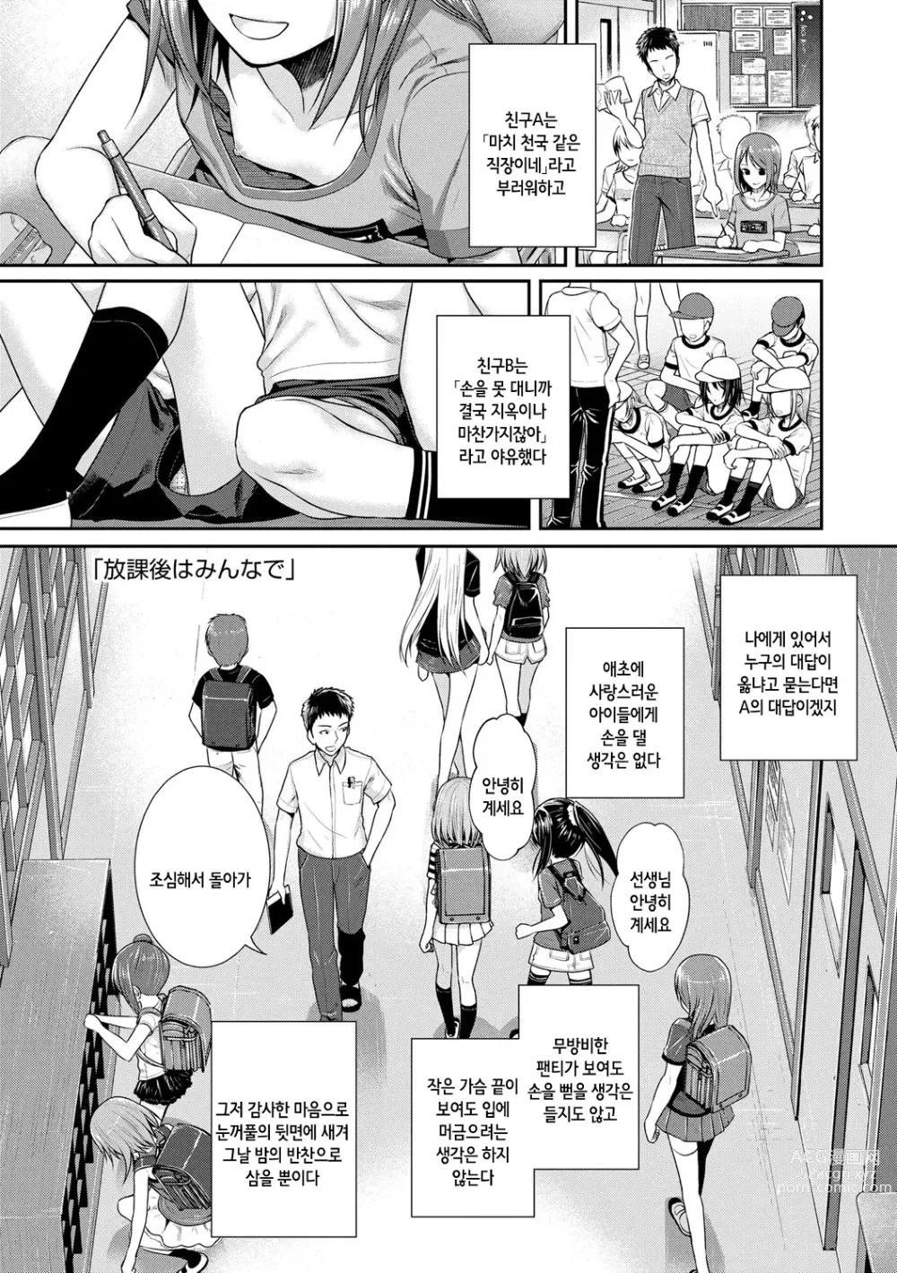Page 7 of manga 프로토타입 로리타 + 토라노아나 구입 특전 4P 리플렛 휴일은 아저씨와 (decensored)