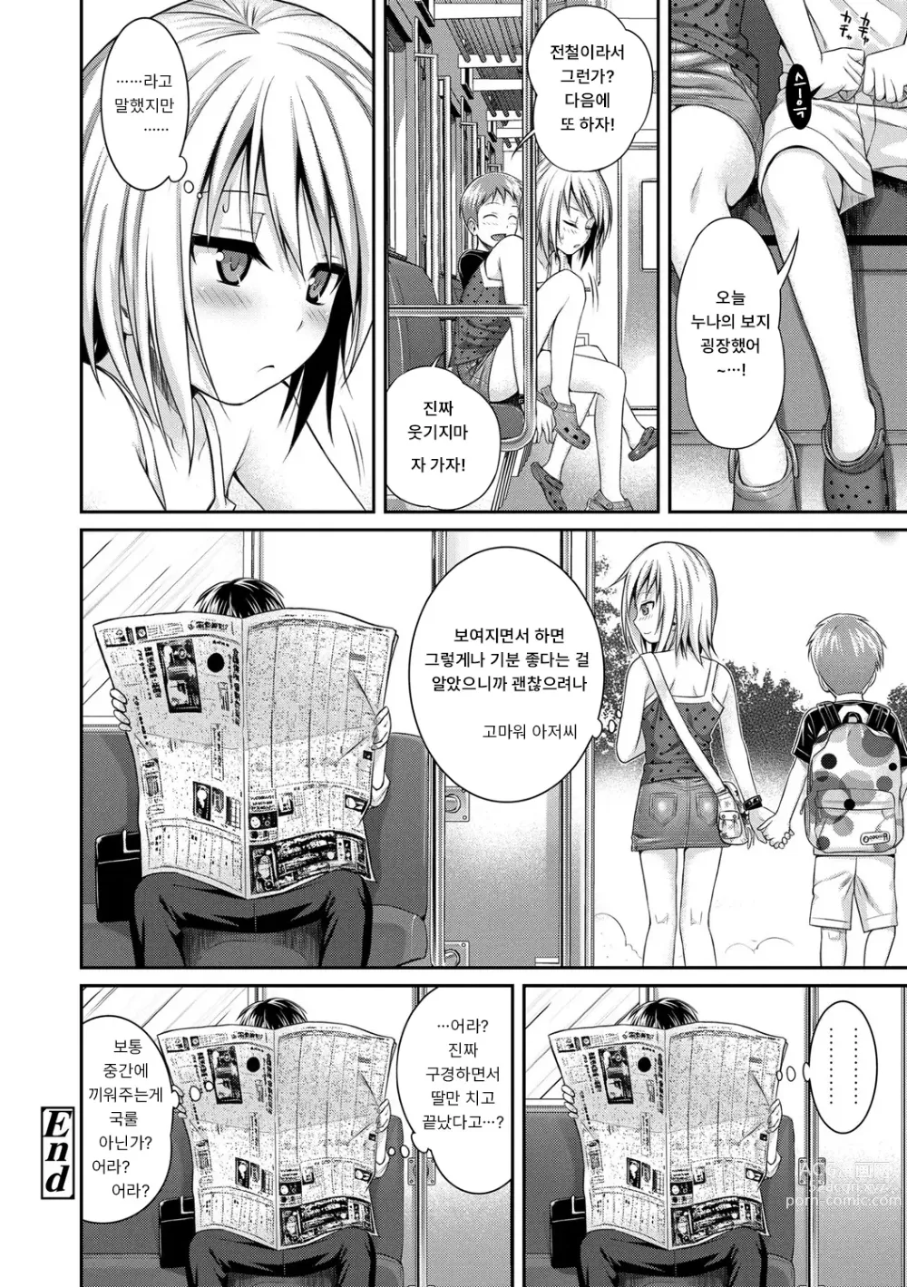 Page 64 of manga 프로토타입 로리타 + 토라노아나 구입 특전 4P 리플렛 휴일은 아저씨와 (decensored)