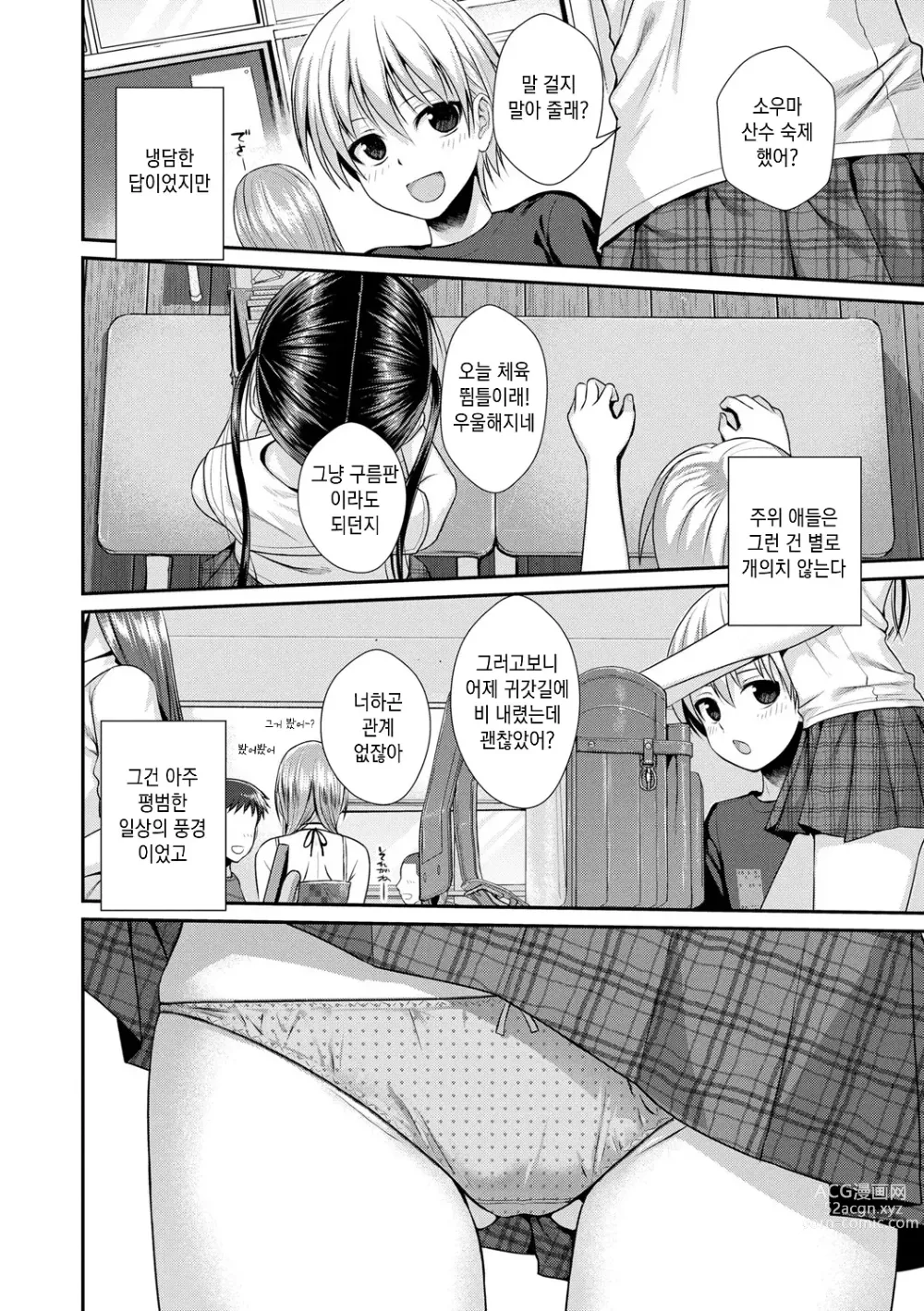 Page 88 of manga 프로토타입 로리타 + 토라노아나 구입 특전 4P 리플렛 휴일은 아저씨와 (decensored)