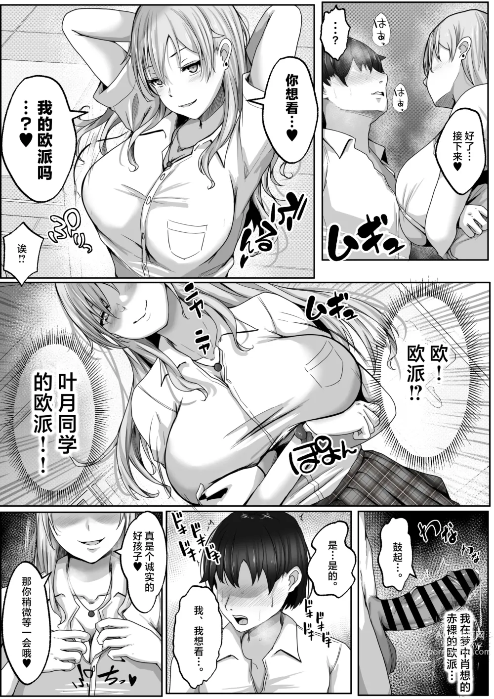 Page 11 of doujinshi Kozukuri Jisshi Kamoku. Zetsurin no Boku o Yasashiku Fudeoroshi shite kureru Class no Ninki Gal