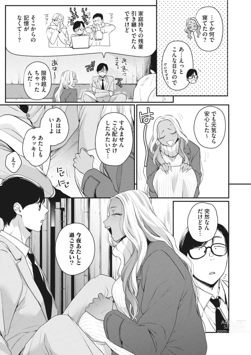 Page 15 of manga COMIC HOTMILK 2023-12