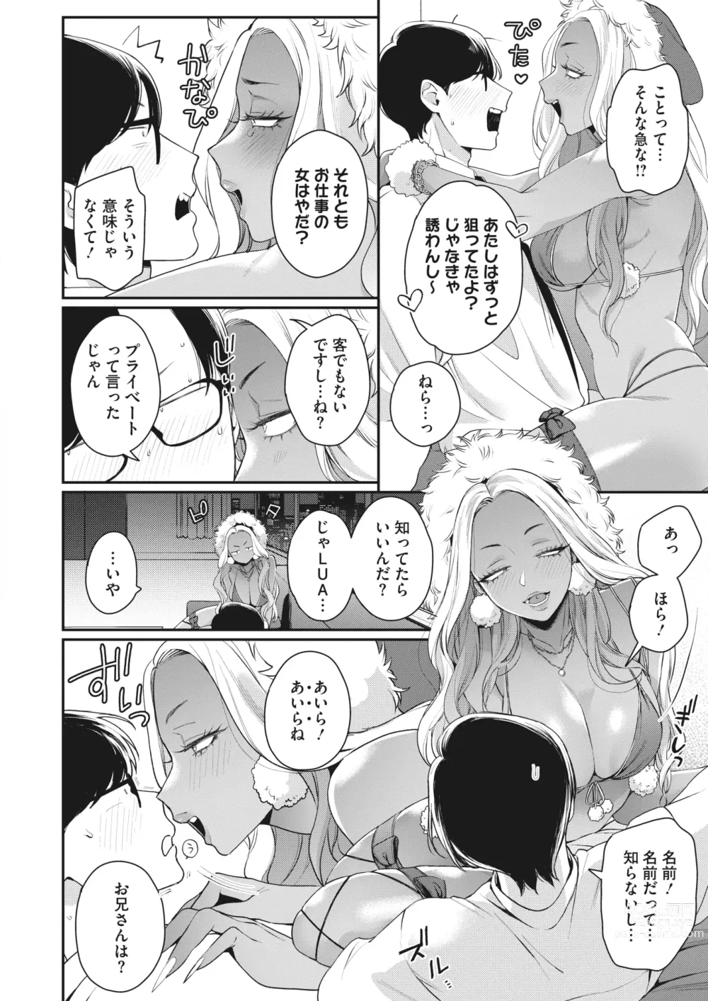 Page 22 of manga COMIC HOTMILK 2023-12
