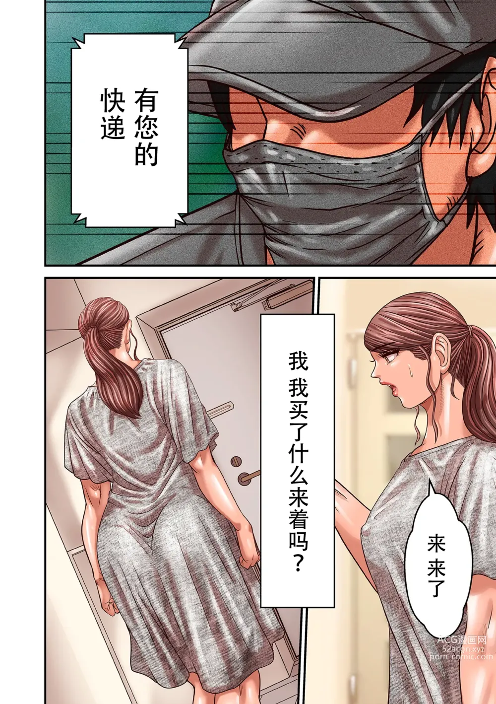 Page 34 of manga Aori Otoko 9