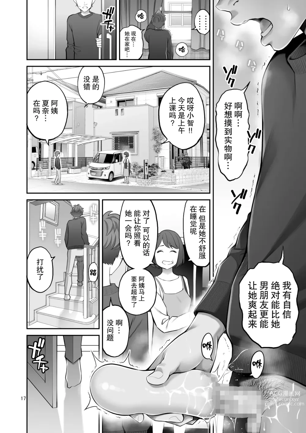Page 17 of doujinshi Fukusei Manko
