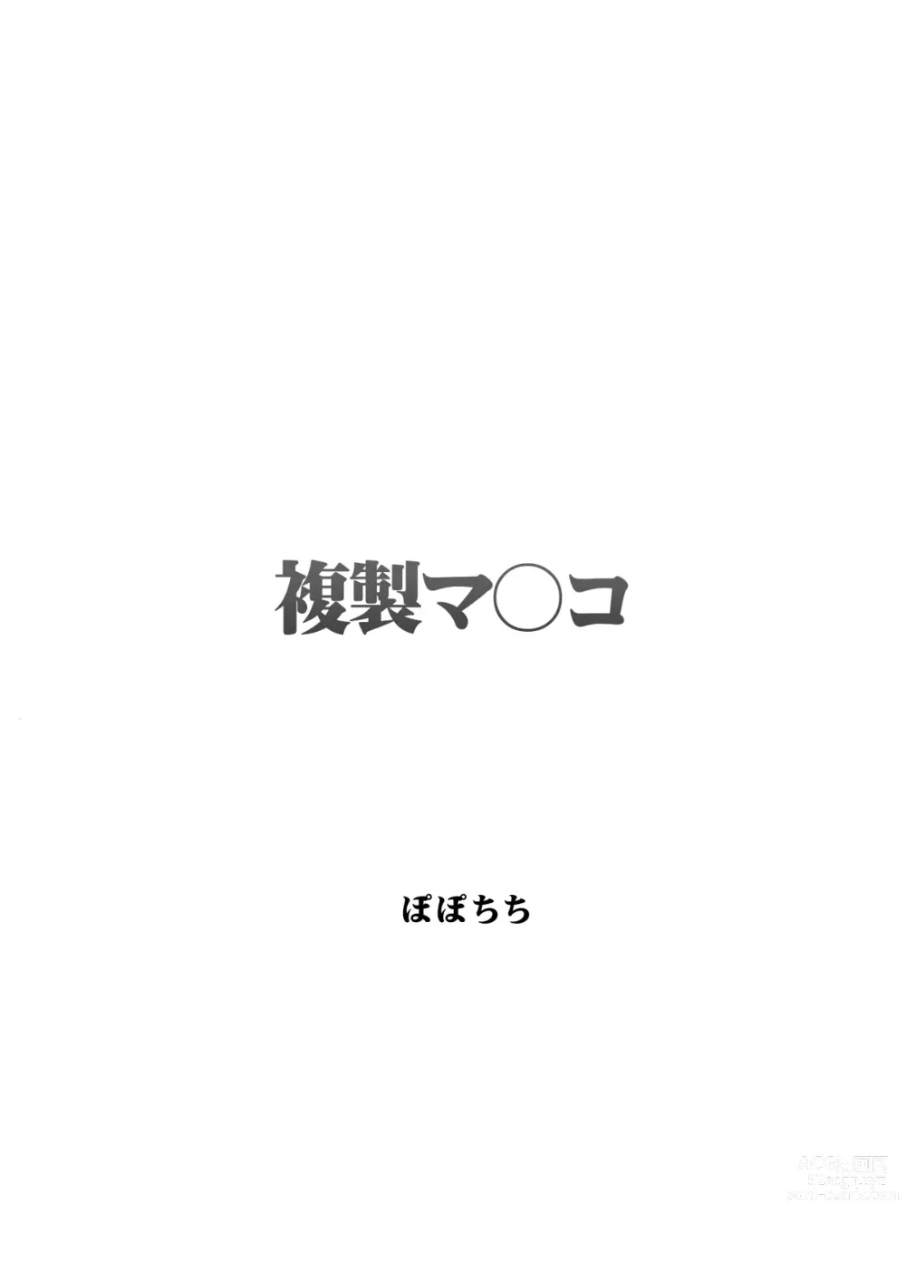 Page 3 of doujinshi Fukusei Manko