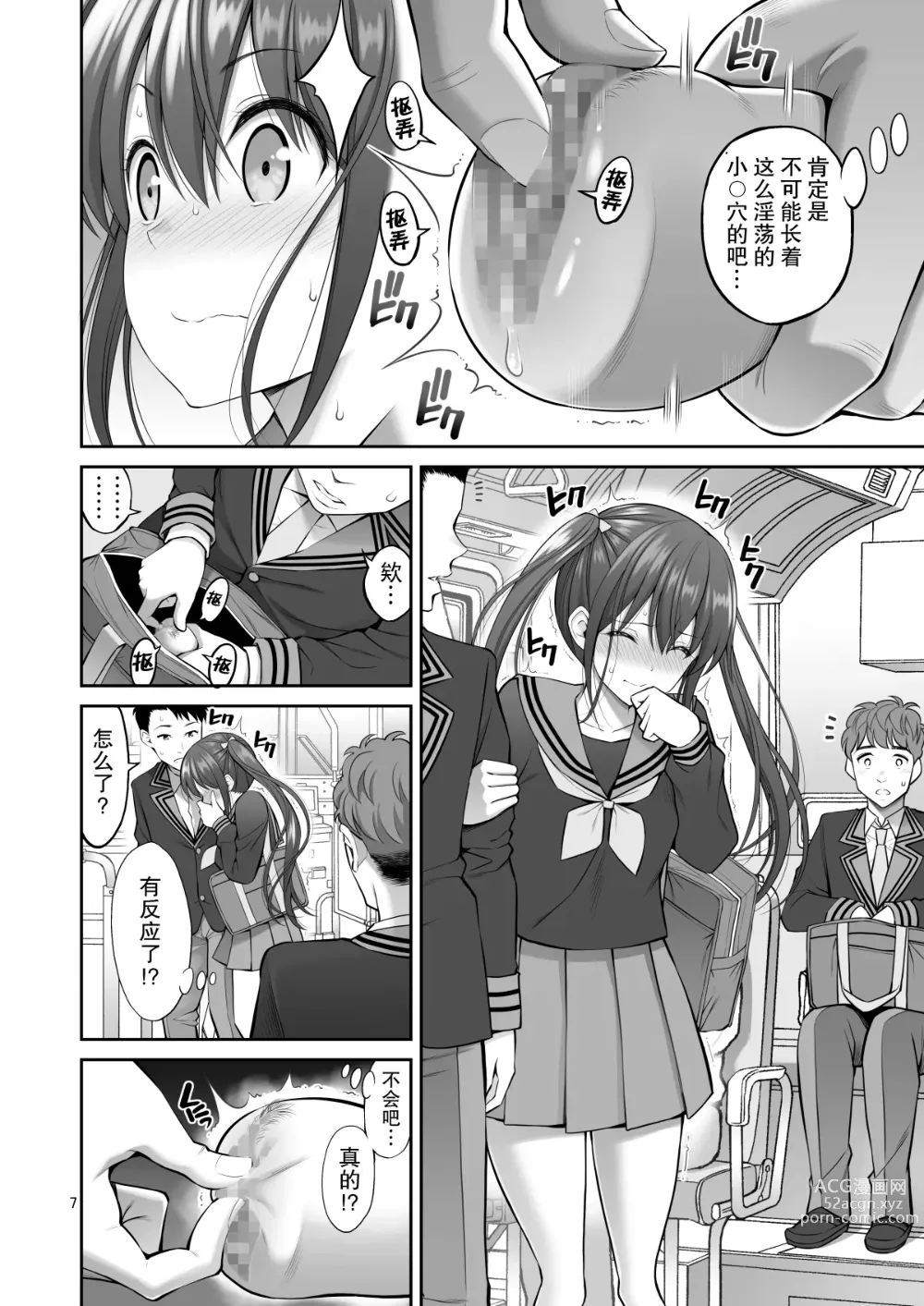 Page 7 of doujinshi Fukusei Manko