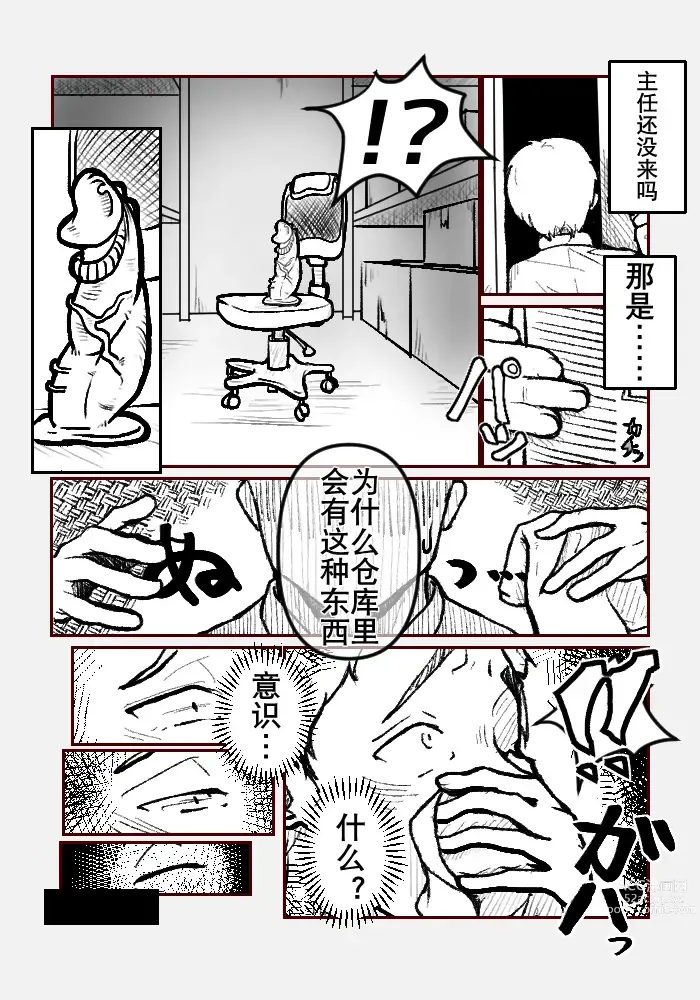 Page 4 of imageset 理想的上司（K记翻译）