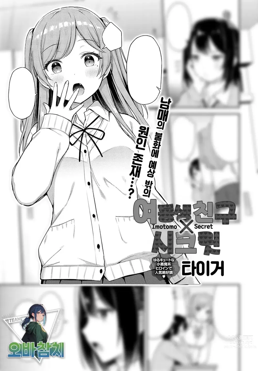 Page 1 of manga 여동생 친구×시크릿