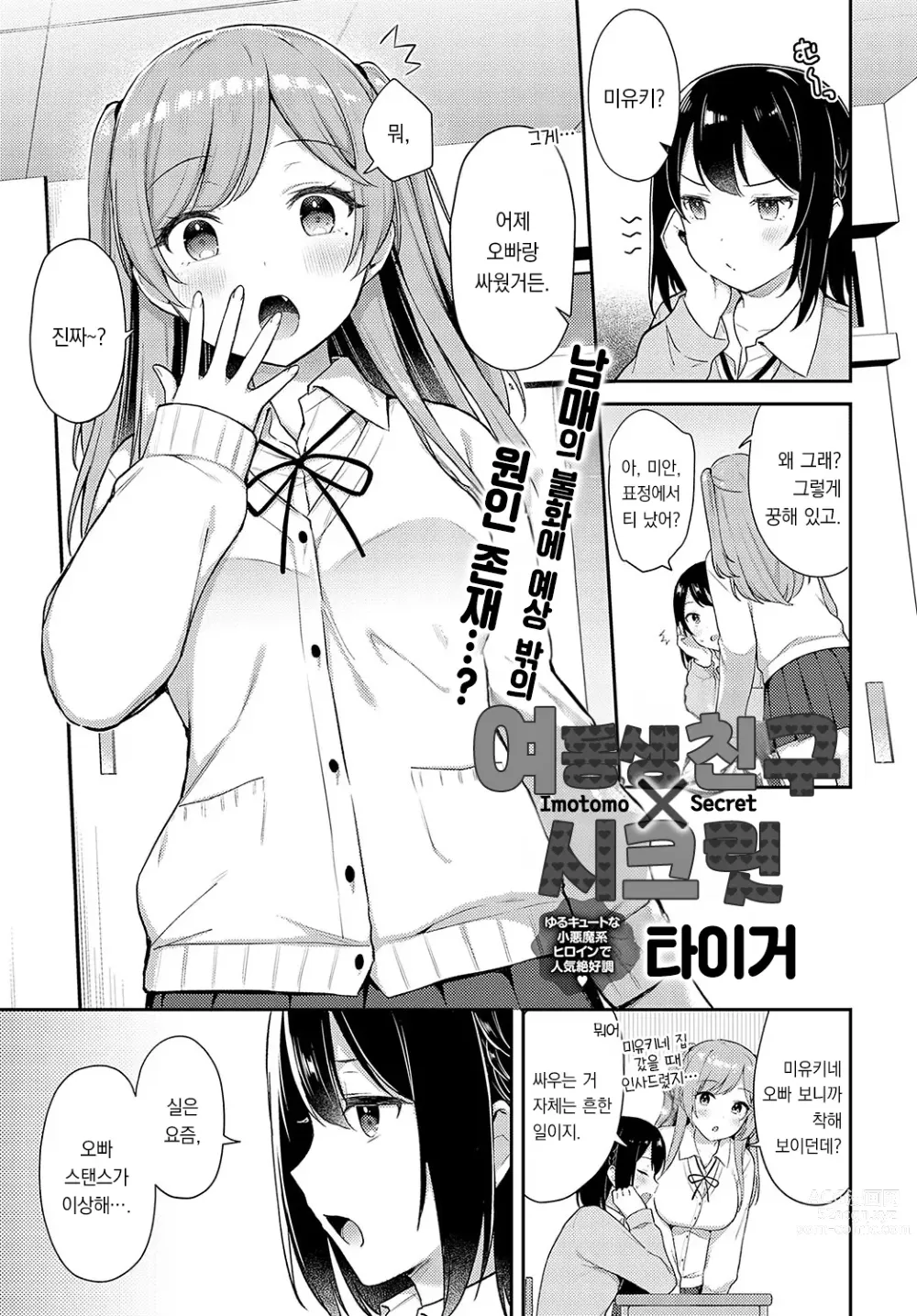 Page 2 of manga 여동생 친구×시크릿