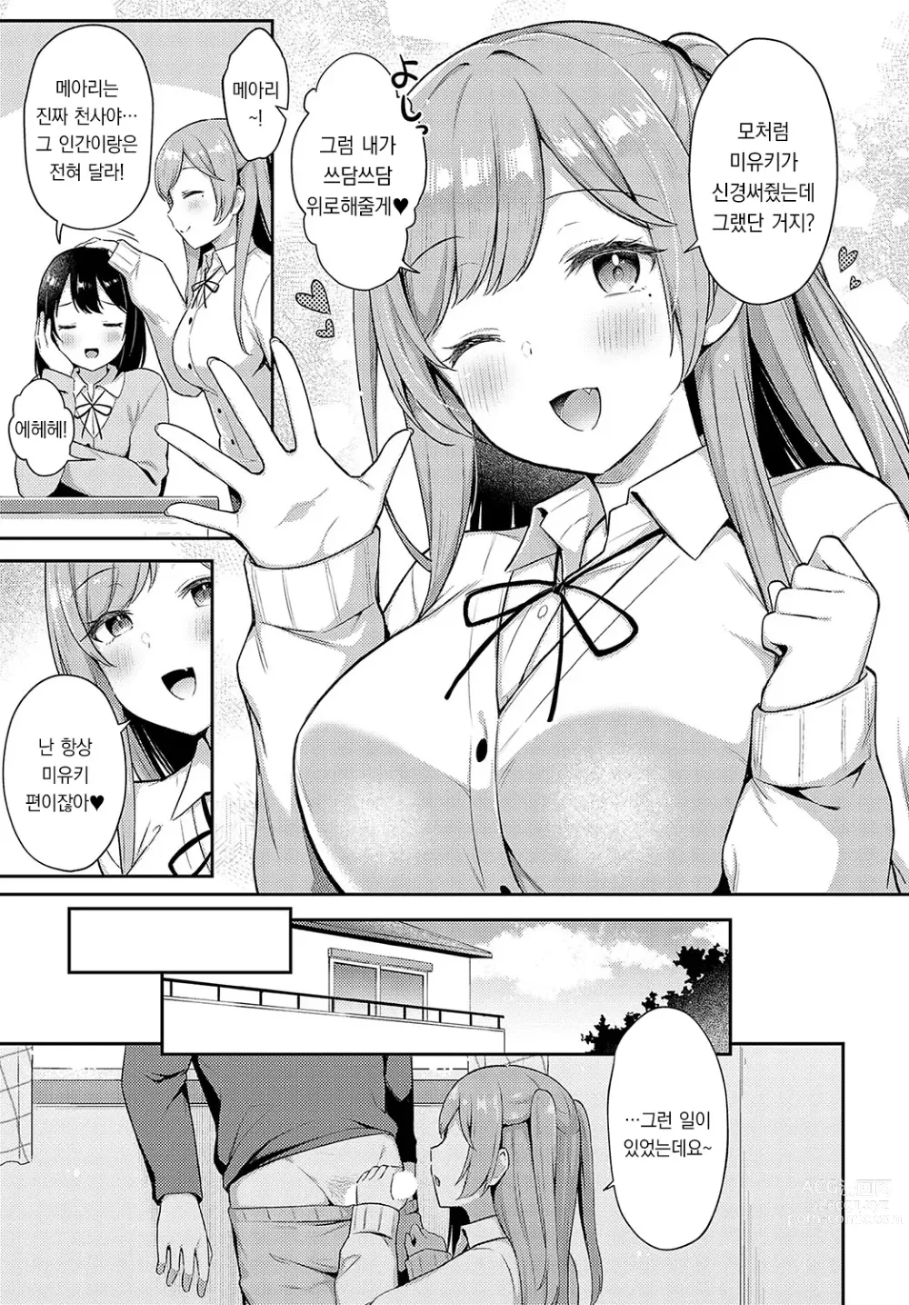 Page 4 of manga 여동생 친구×시크릿