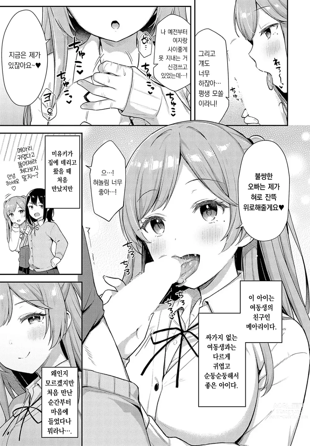 Page 6 of manga 여동생 친구×시크릿