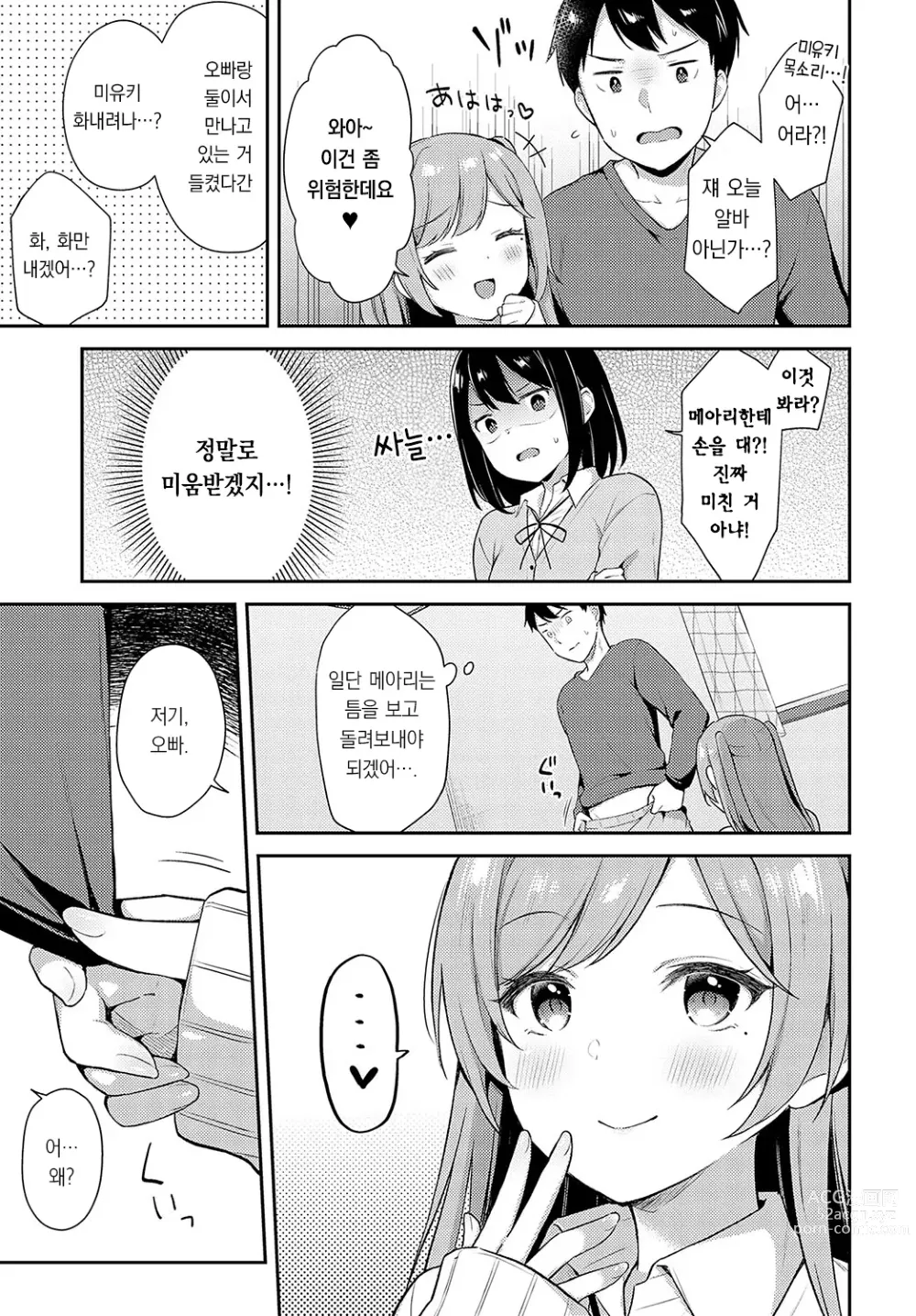 Page 10 of manga 여동생 친구×시크릿
