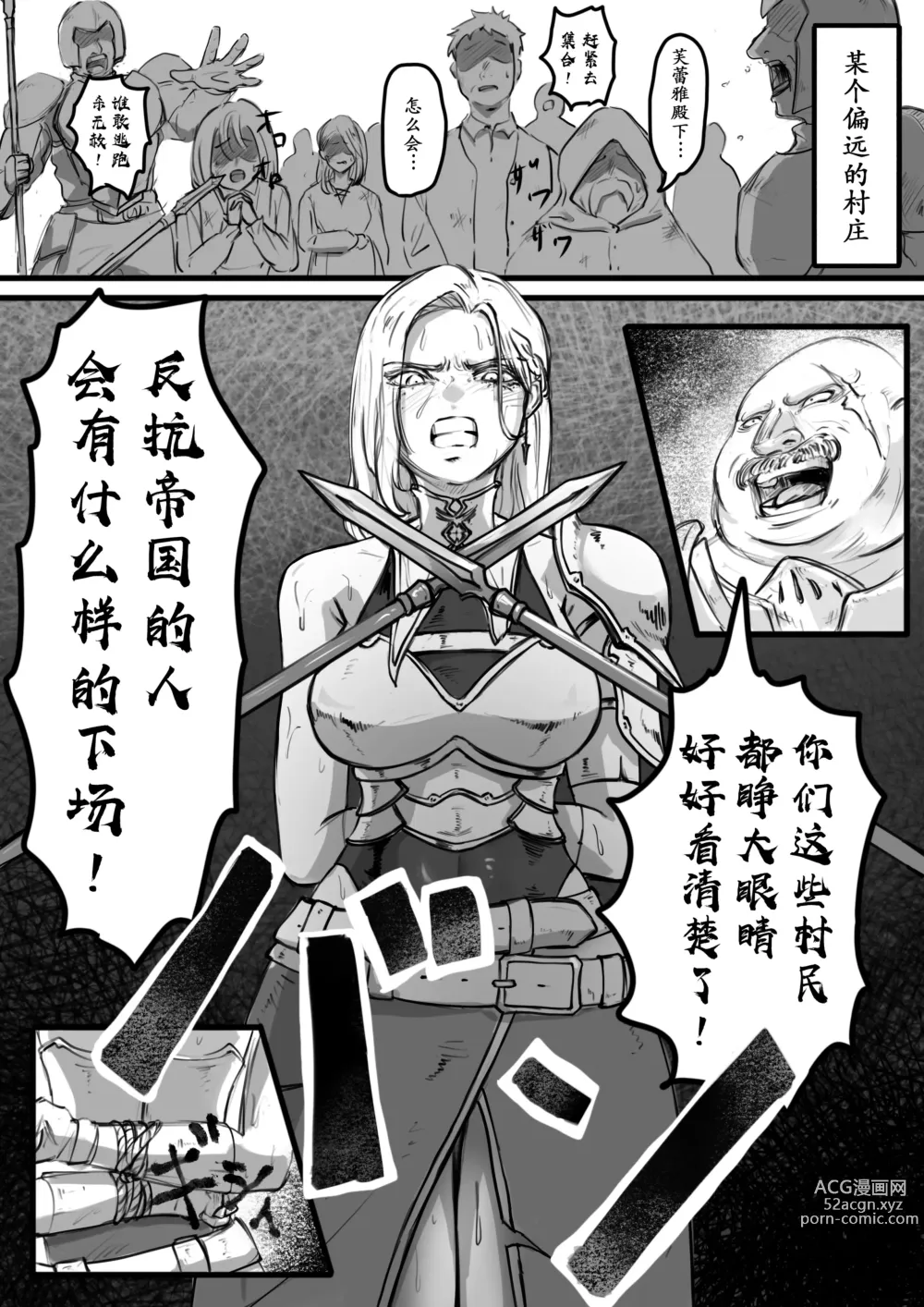 Page 3 of doujinshi 骑士的骄傲永不消逝