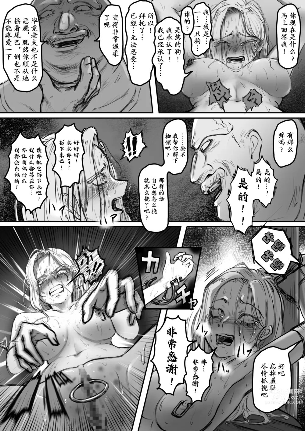 Page 21 of doujinshi 骑士的骄傲永不消逝