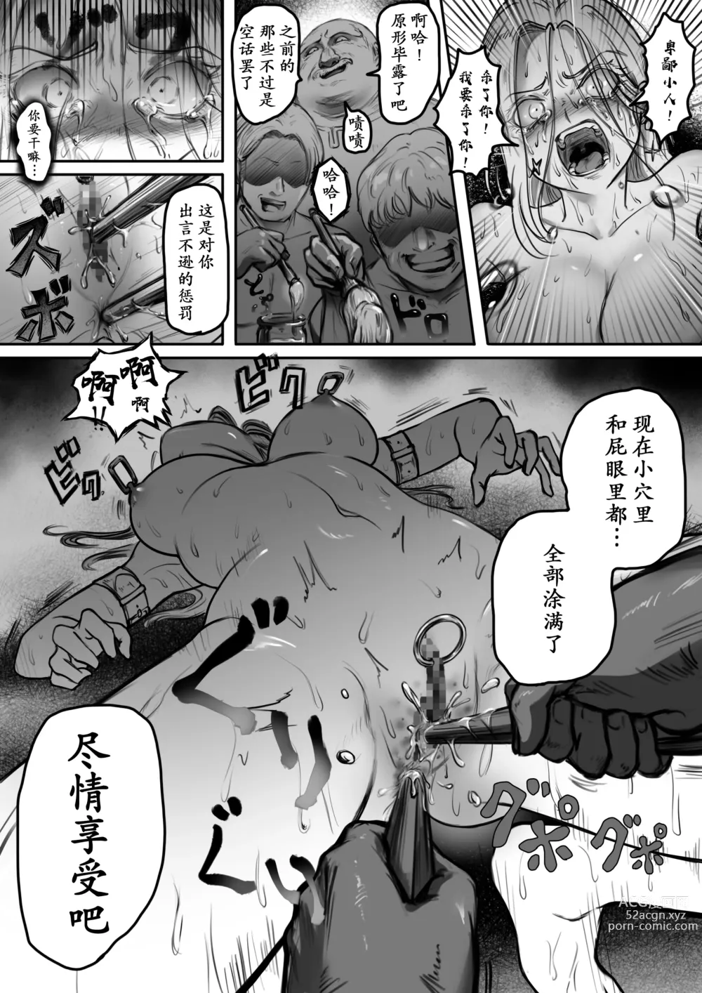 Page 24 of doujinshi 骑士的骄傲永不消逝
