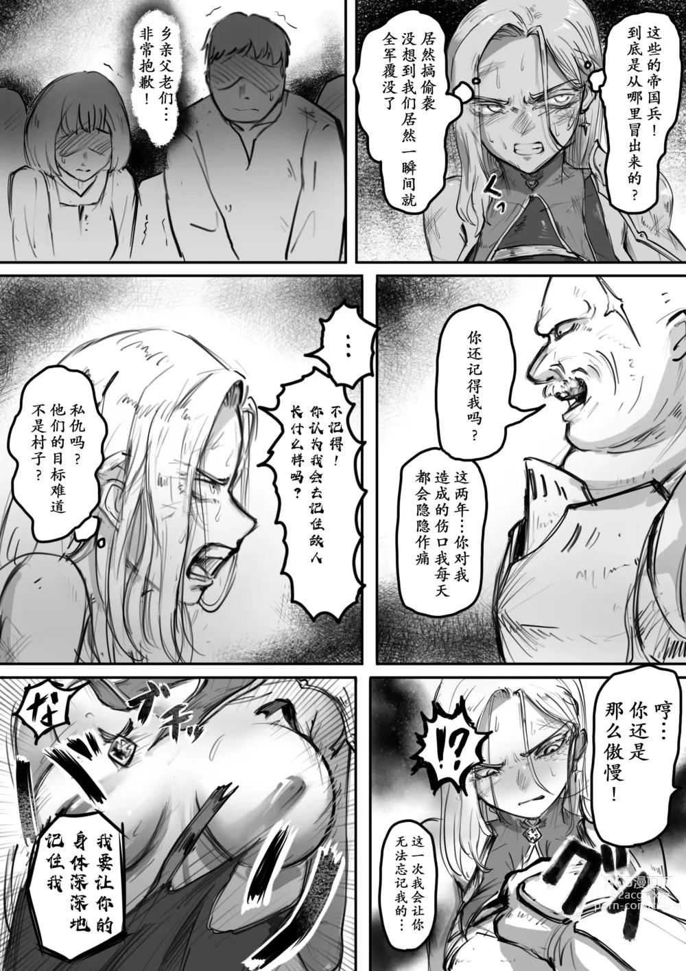 Page 4 of doujinshi 骑士的骄傲永不消逝