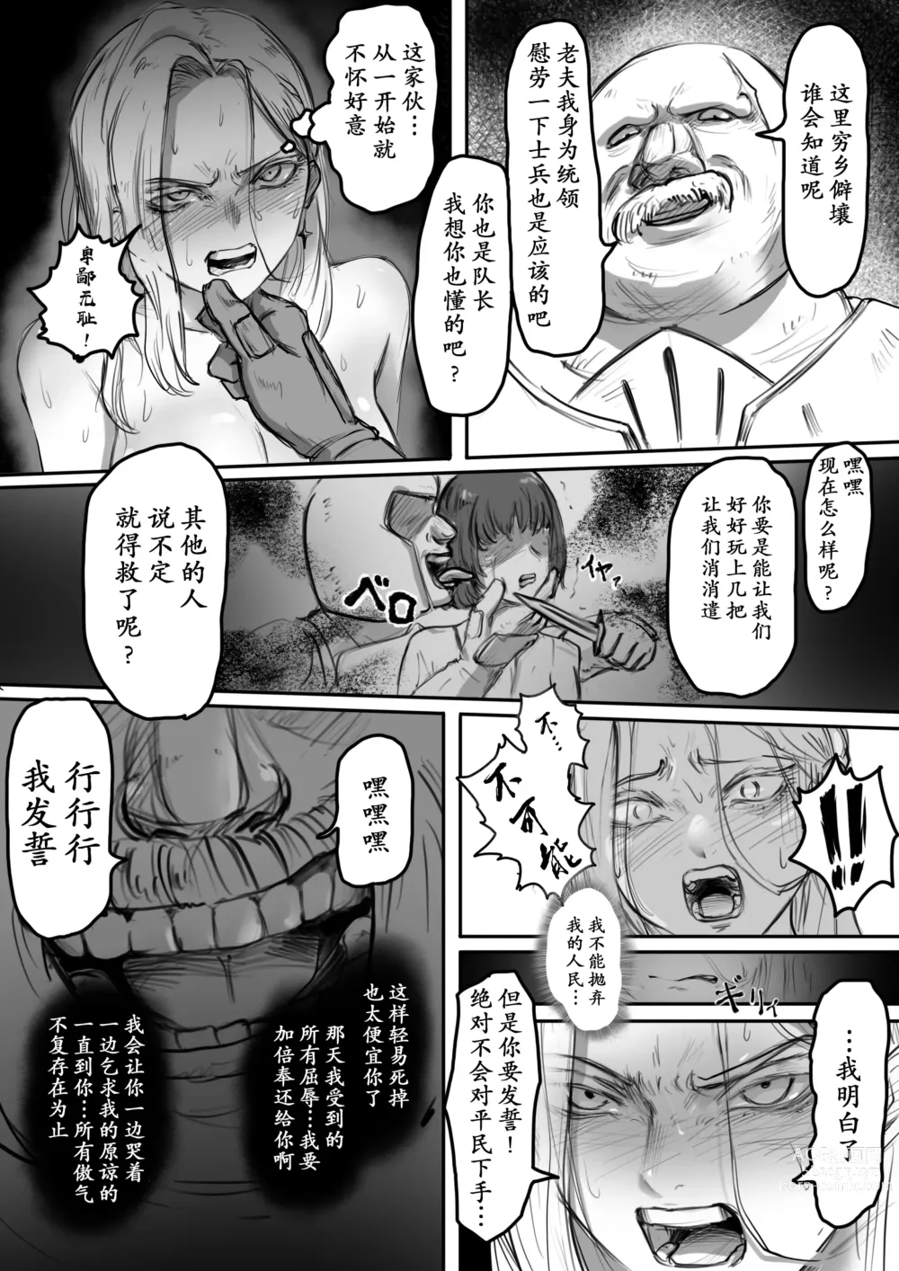 Page 7 of doujinshi 骑士的骄傲永不消逝