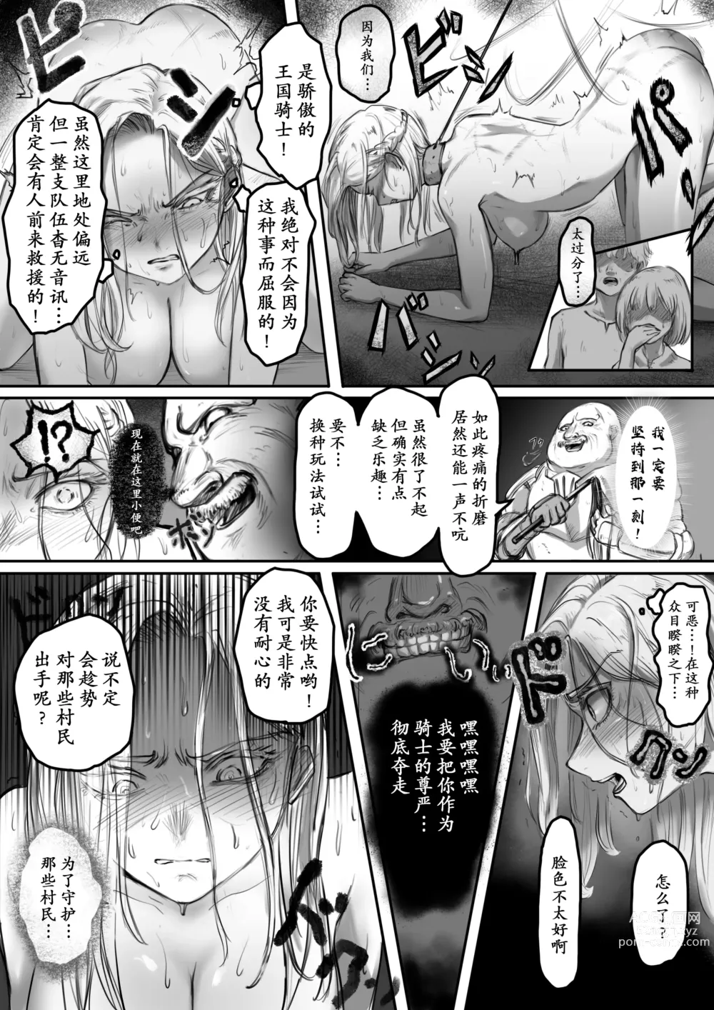 Page 10 of doujinshi 骑士的骄傲永不消逝