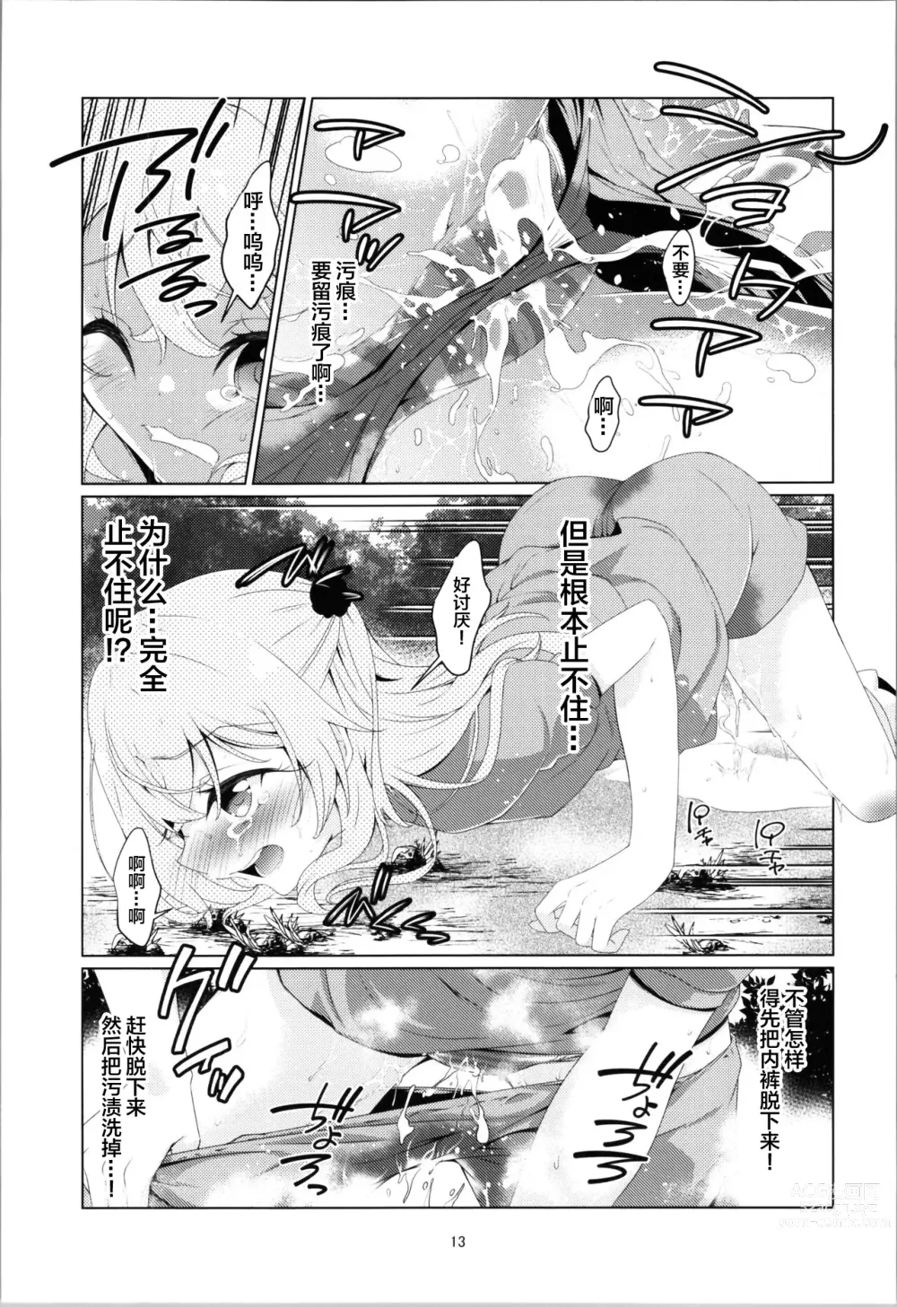 Page 13 of doujinshi Juju no Hinyou na Bouken - Jujus urinary adventure