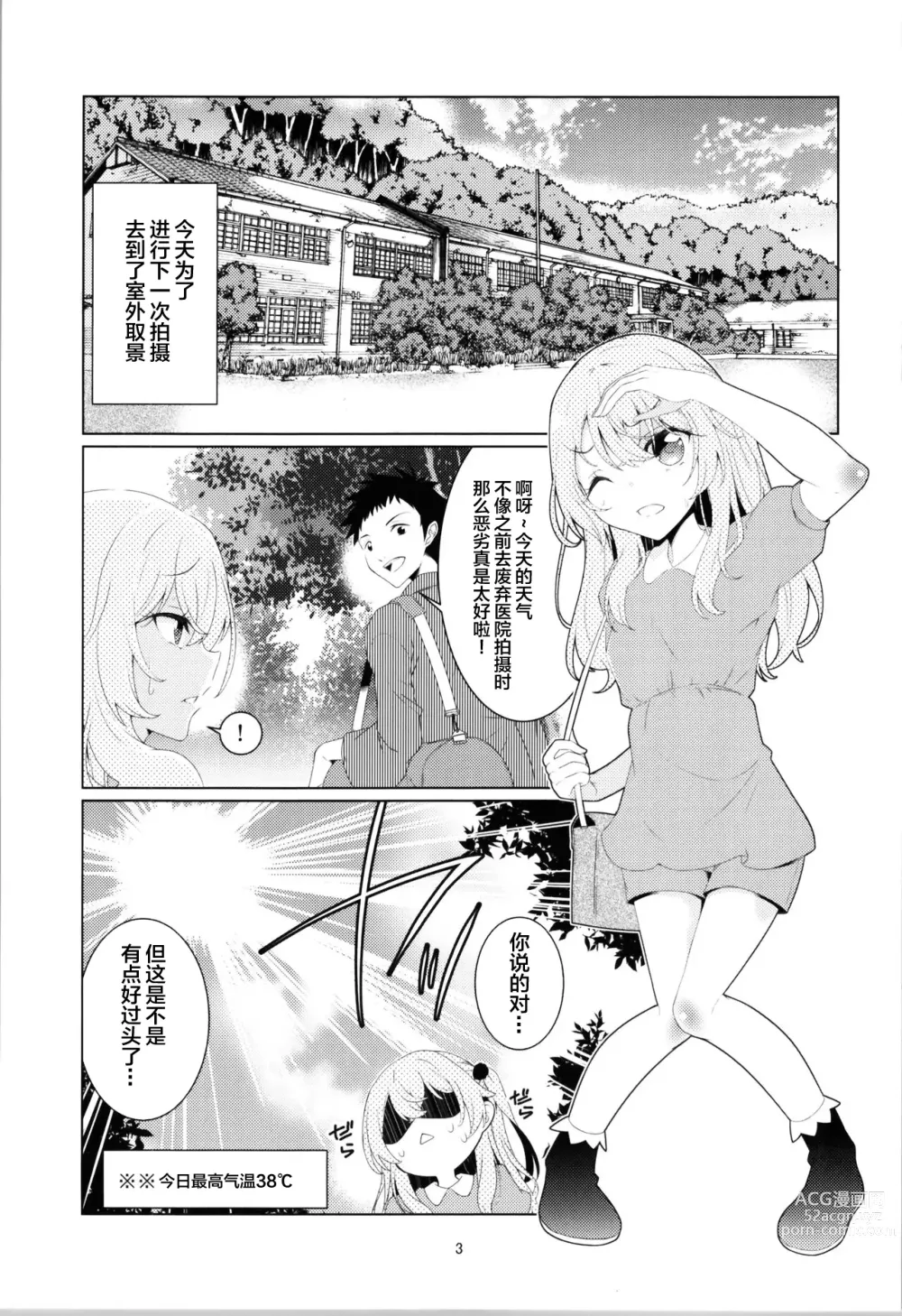 Page 3 of doujinshi Juju no Hinyou na Bouken - Jujus urinary adventure