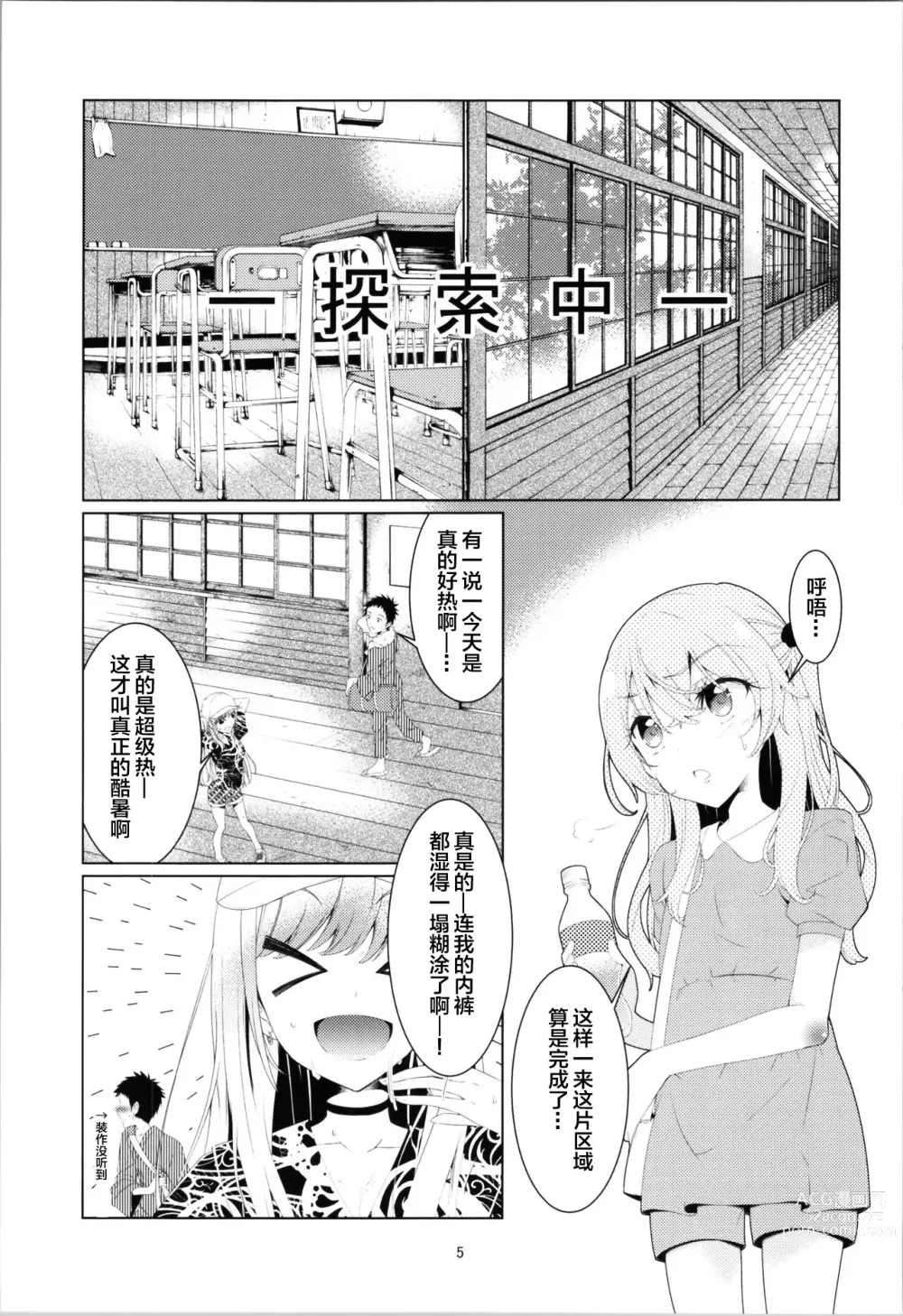 Page 5 of doujinshi Juju no Hinyou na Bouken - Jujus urinary adventure