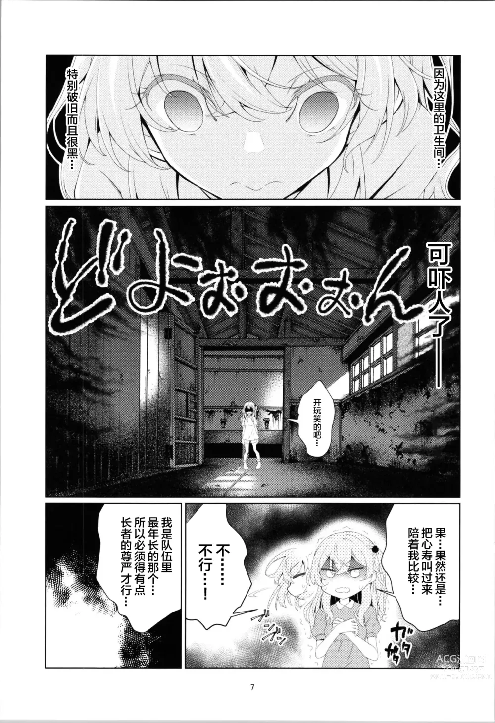 Page 7 of doujinshi Juju no Hinyou na Bouken - Jujus urinary adventure