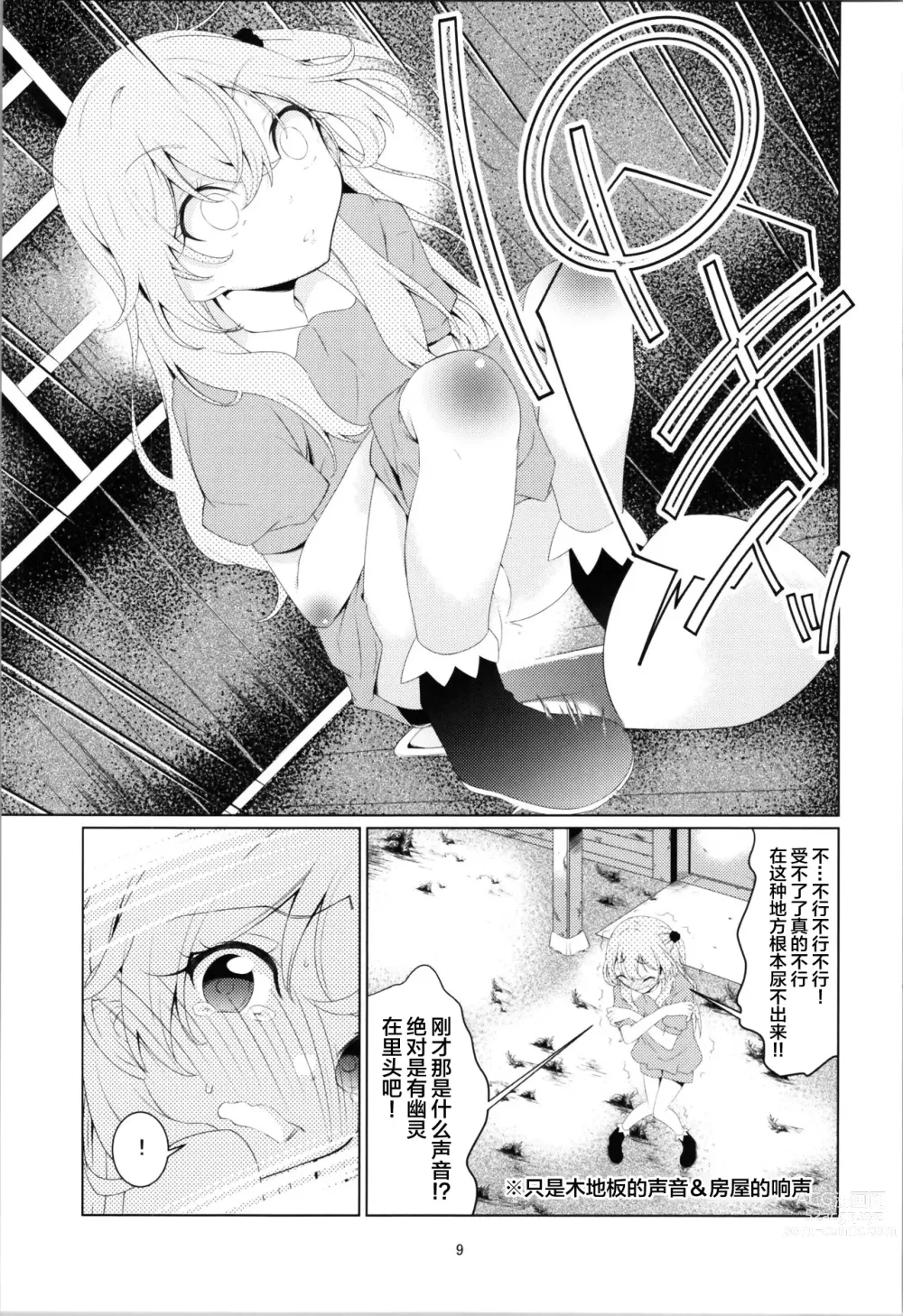 Page 9 of doujinshi Juju no Hinyou na Bouken - Jujus urinary adventure