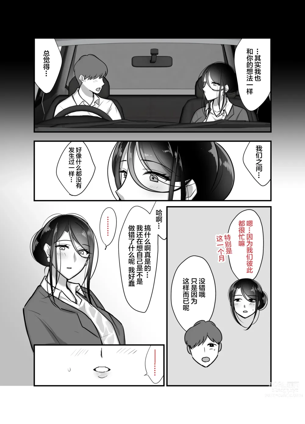 Page 14 of doujinshi Masaka Ano Oni Joushi ga Ore no SeFri ni Naru nante... 2 ~Oni Joushi to Asedaku Nakadashi Onsen Ryokou~