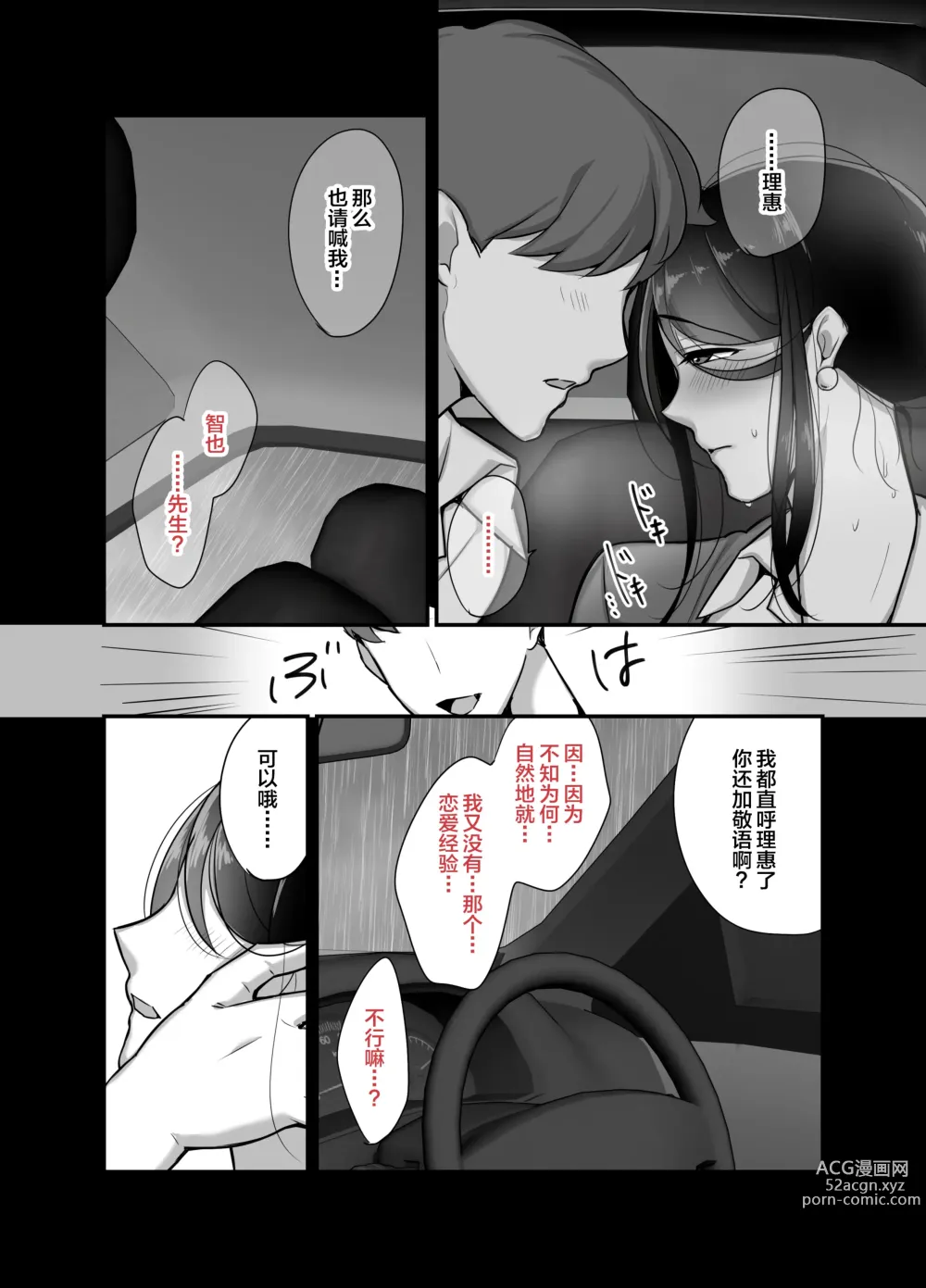 Page 16 of doujinshi Masaka Ano Oni Joushi ga Ore no SeFri ni Naru nante... 2 ~Oni Joushi to Asedaku Nakadashi Onsen Ryokou~