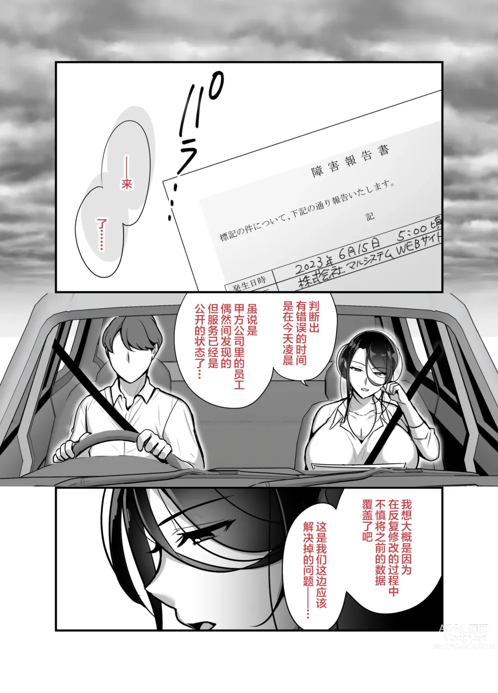 Page 3 of doujinshi Masaka Ano Oni Joushi ga Ore no SeFri ni Naru nante... 2 ~Oni Joushi to Asedaku Nakadashi Onsen Ryokou~