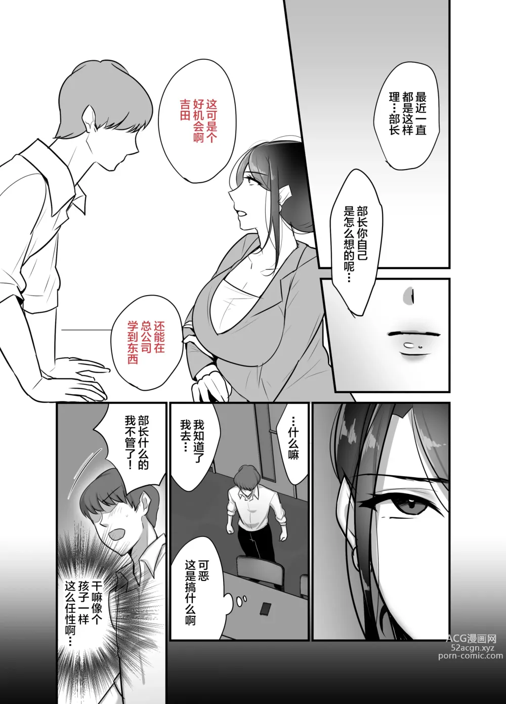 Page 46 of doujinshi Masaka Ano Oni Joushi ga Ore no SeFri ni Naru nante... 2 ~Oni Joushi to Asedaku Nakadashi Onsen Ryokou~