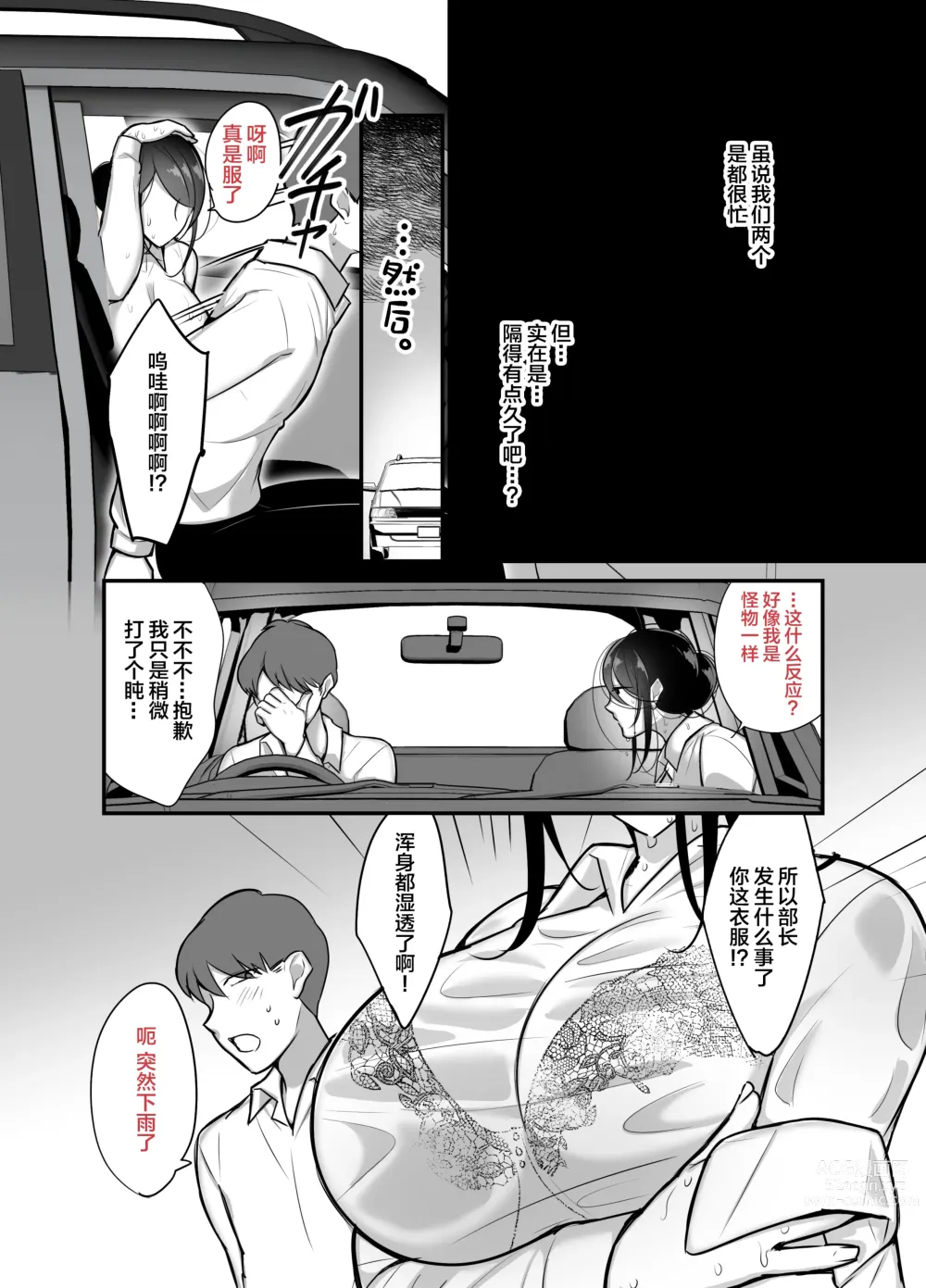 Page 7 of doujinshi Masaka Ano Oni Joushi ga Ore no SeFri ni Naru nante... 2 ~Oni Joushi to Asedaku Nakadashi Onsen Ryokou~
